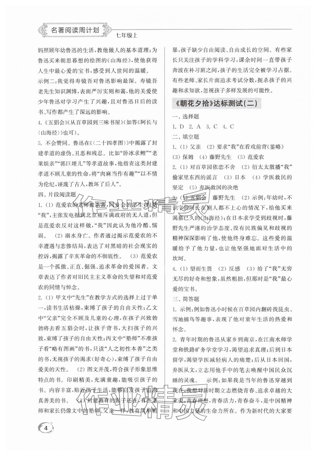 2025年名著阅读周计划七年级上册 第4页