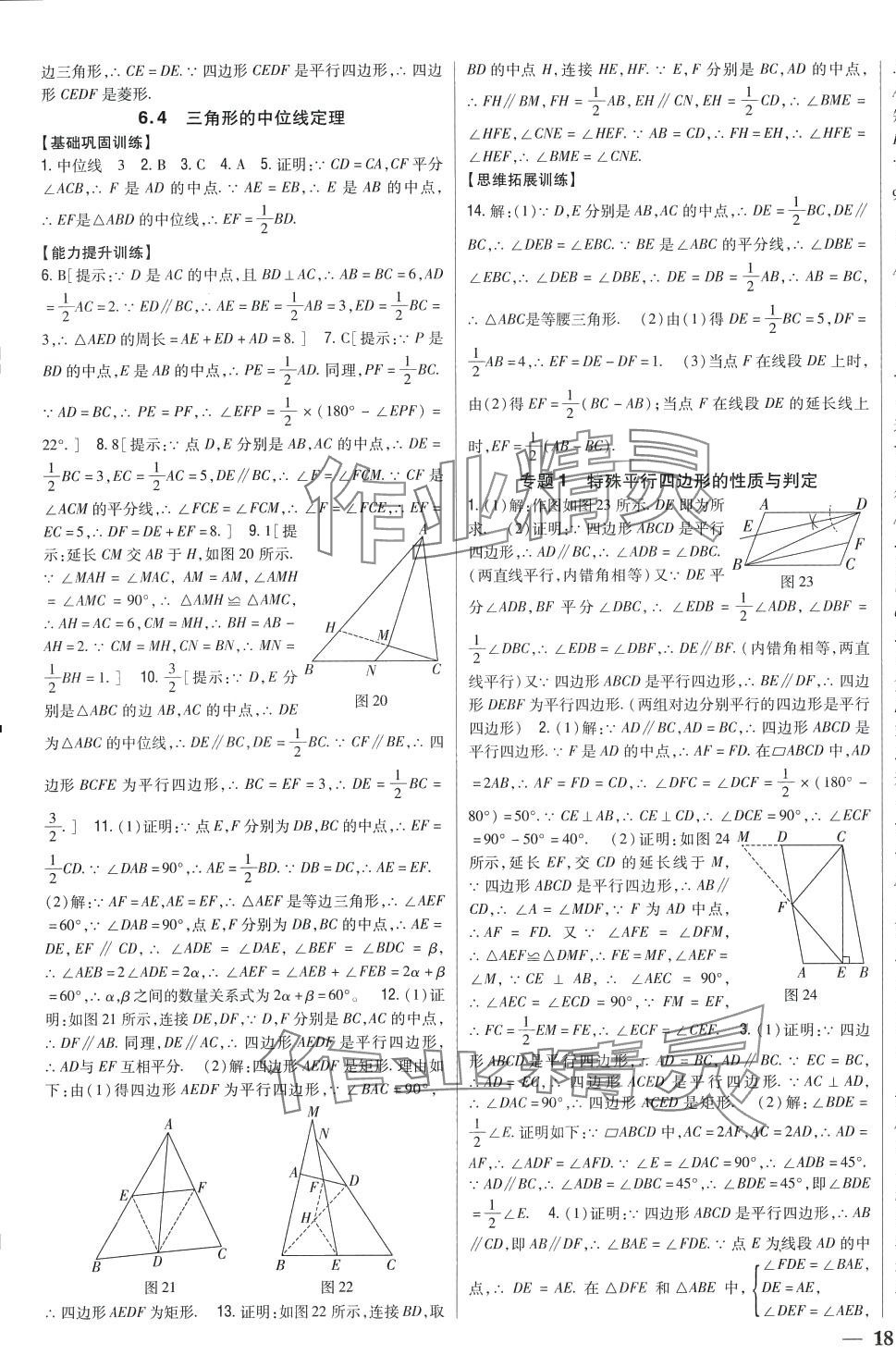 2024年全科王同步課時練習八年級數(shù)學下冊青島版 第7頁