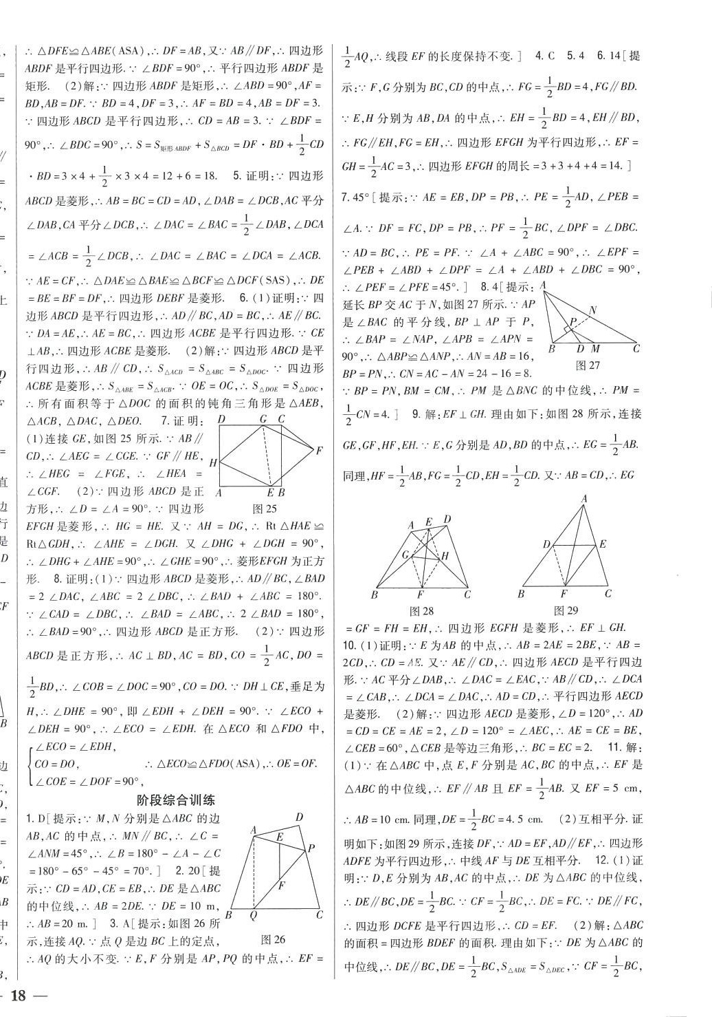 2024年全科王同步課時(shí)練習(xí)八年級(jí)數(shù)學(xué)下冊(cè)青島版 第8頁(yè)