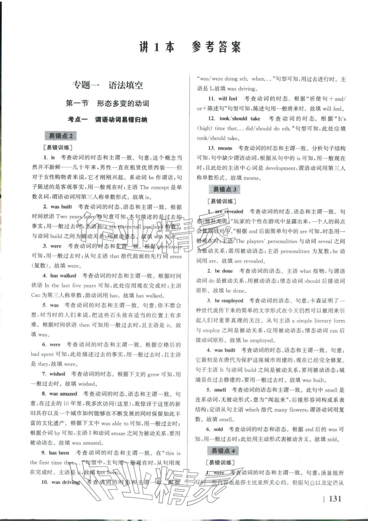 2026年南方凤凰台5A新考案英语二轮 第1页