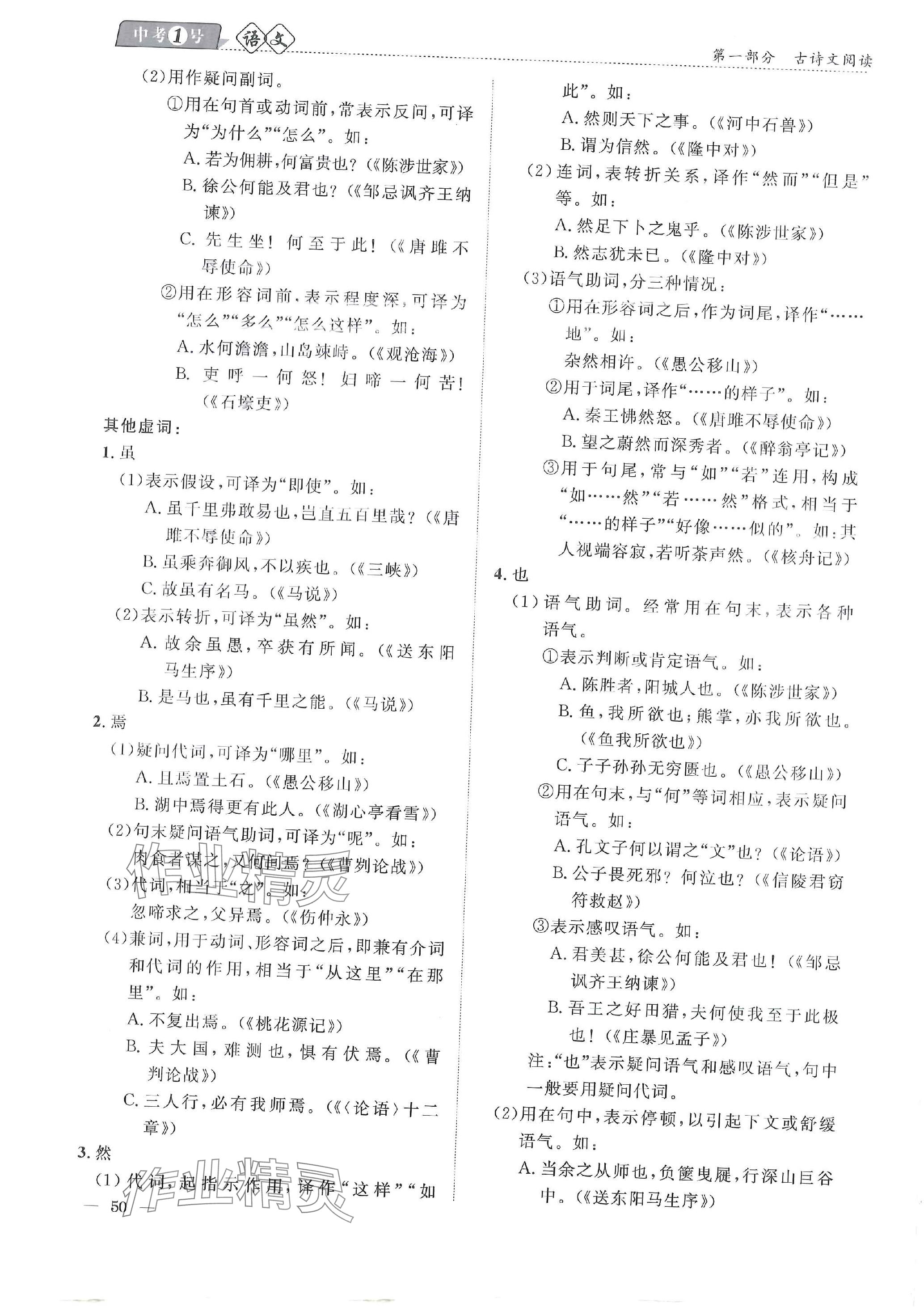 2024年中考1號語文中考 參考答案第119頁