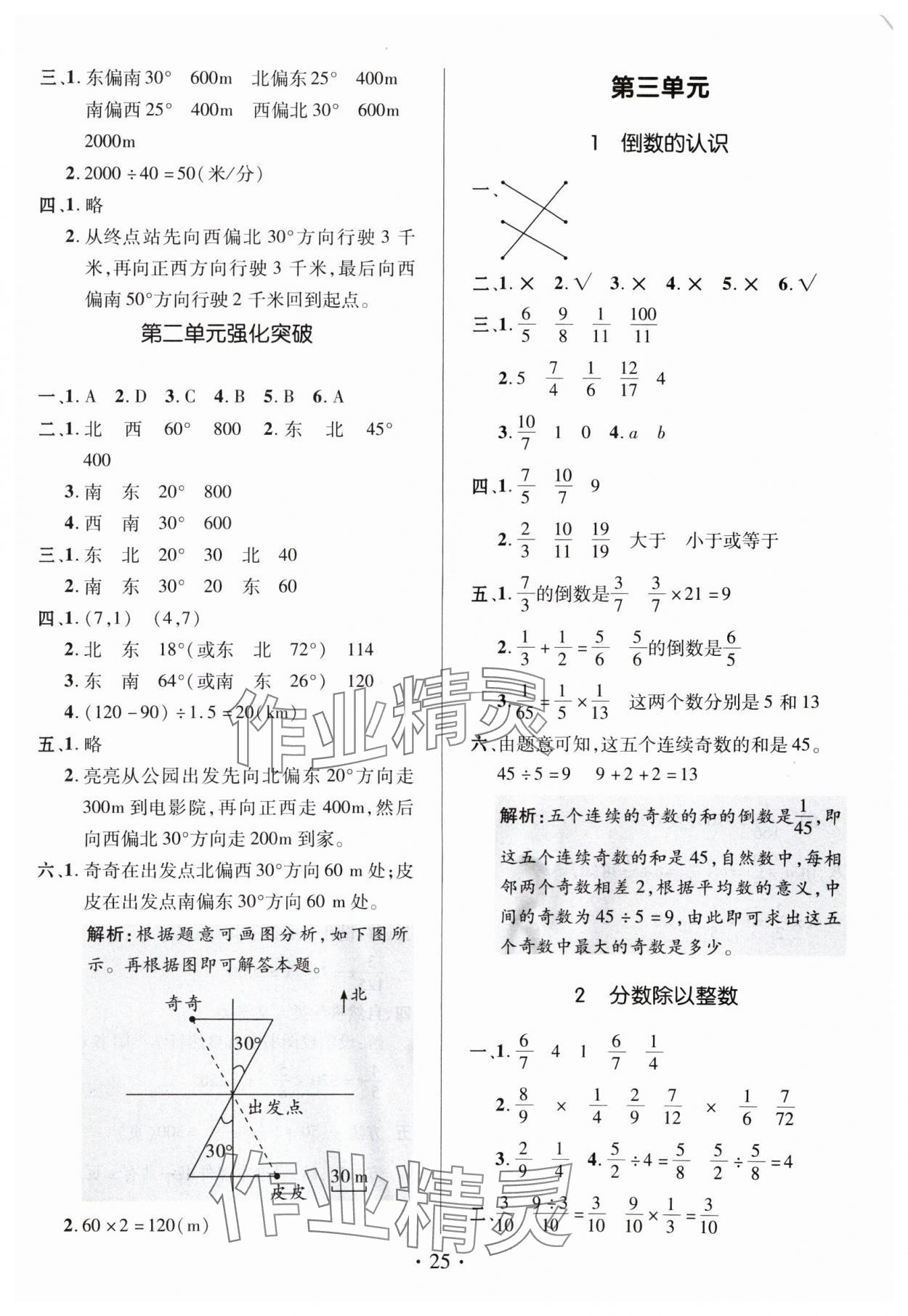 2024年高分突破創(chuàng)優(yōu)100六年級數(shù)學上冊人教版 參考答案第5頁