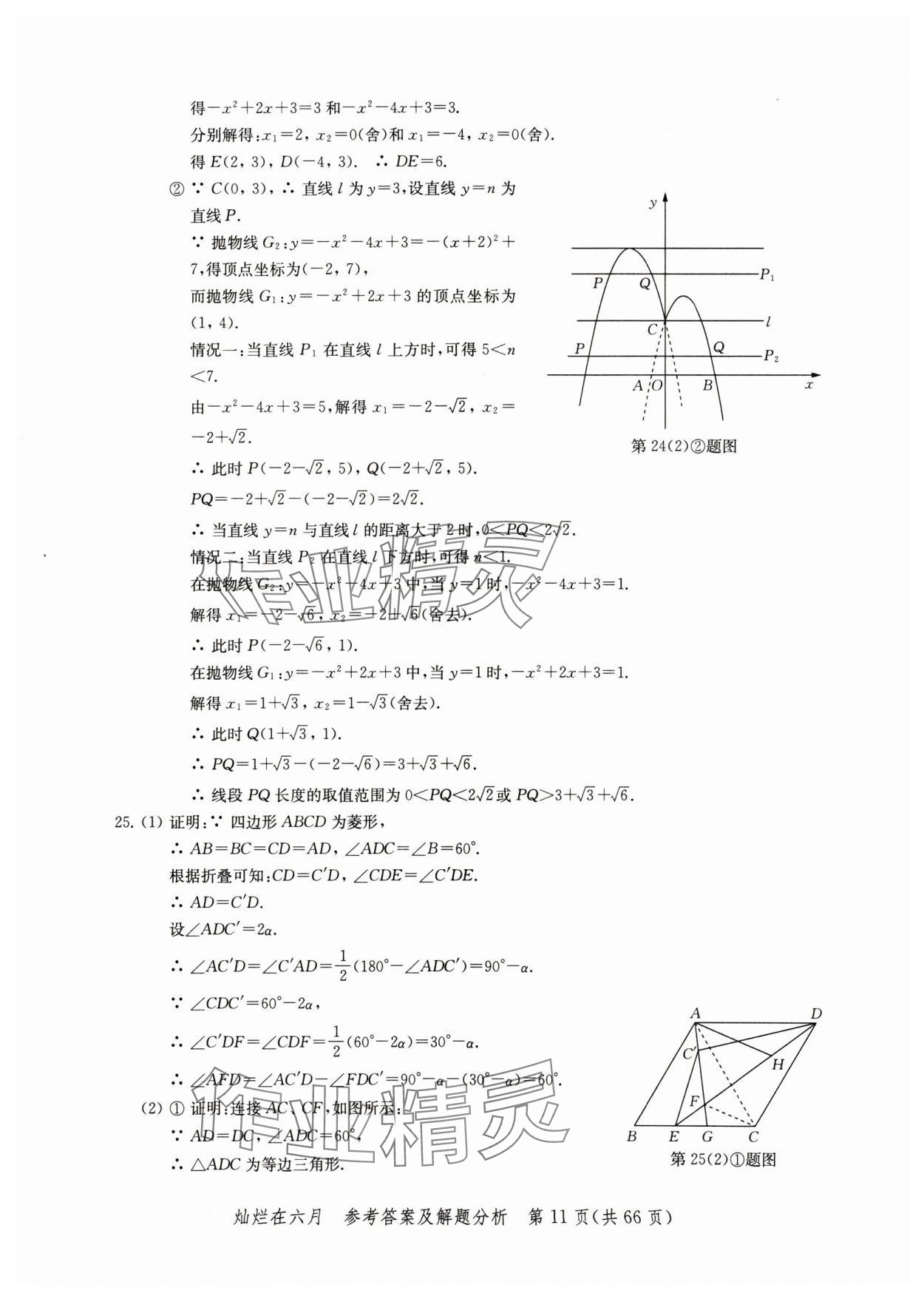 2025年灿烂在六月模拟强化测试精编数学 参考答案第11页