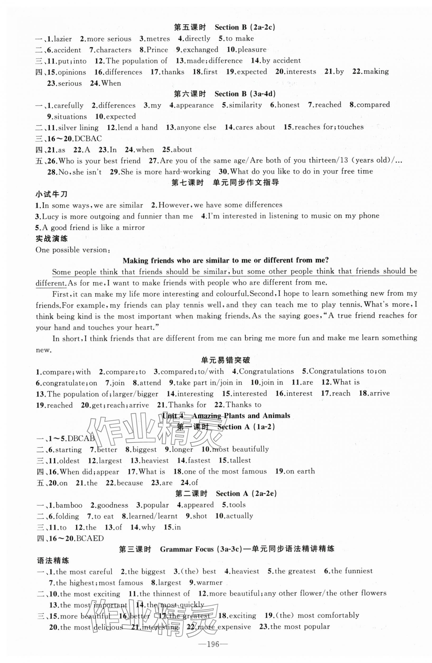 2025年原创新课堂八年级英语上册人教版少年季河南专版 第4页