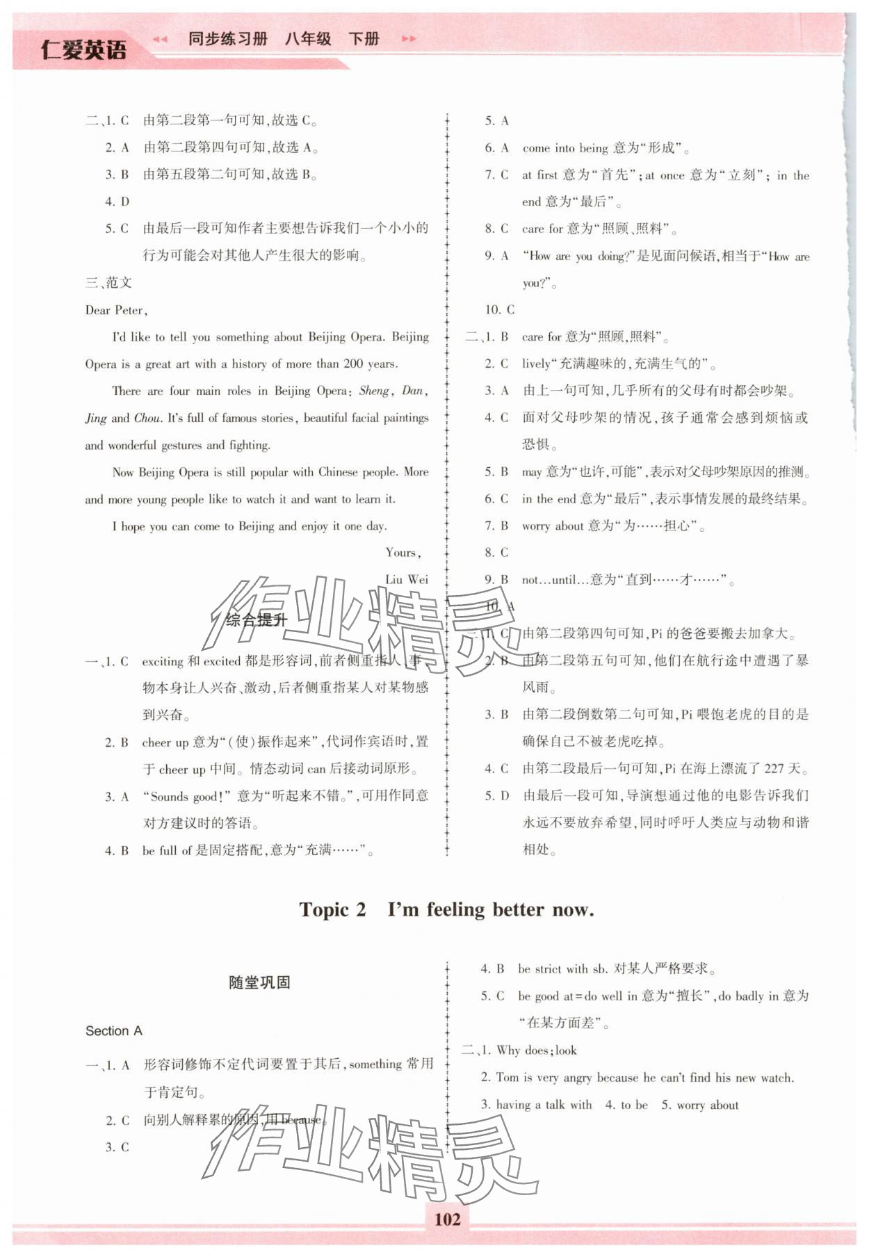 2024年仁愛英語同步練習冊八年級下冊仁愛版福建專版 第2頁