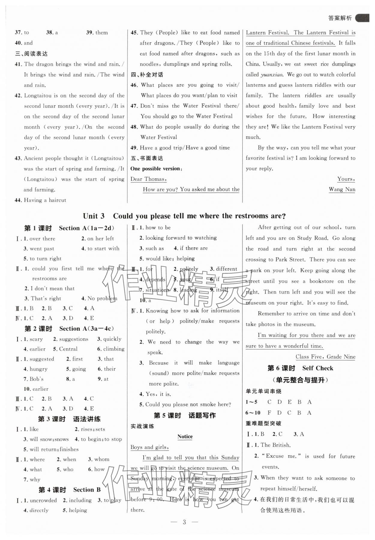 2024年细解巧练九年级英语全一册人教版 参考答案第3页