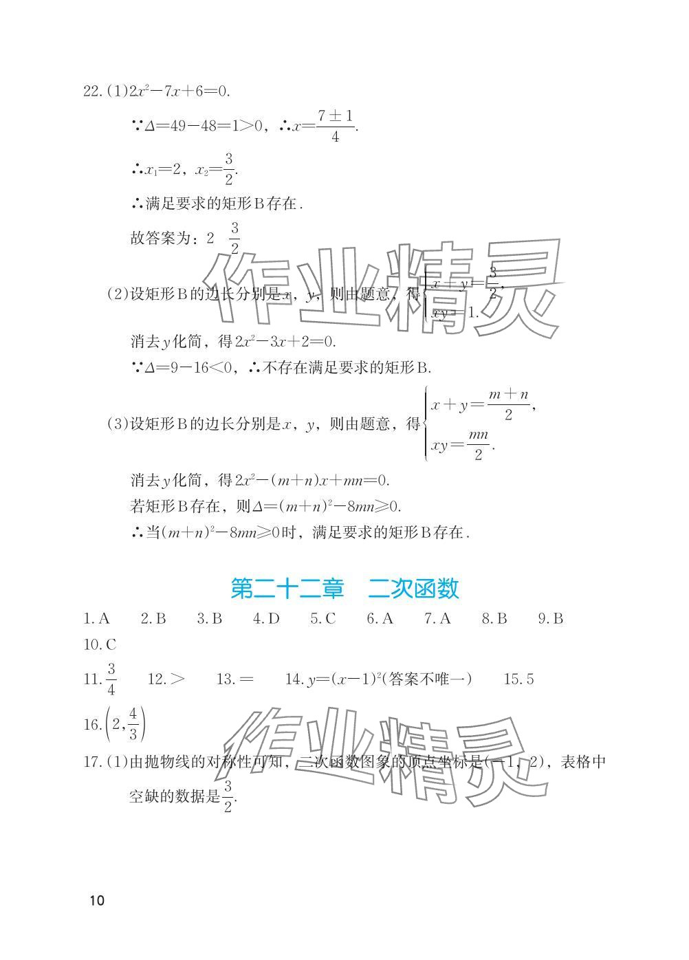 2025年寒假基礎(chǔ)性作業(yè)九年級數(shù)學(xué)人教版 參考答案第10頁