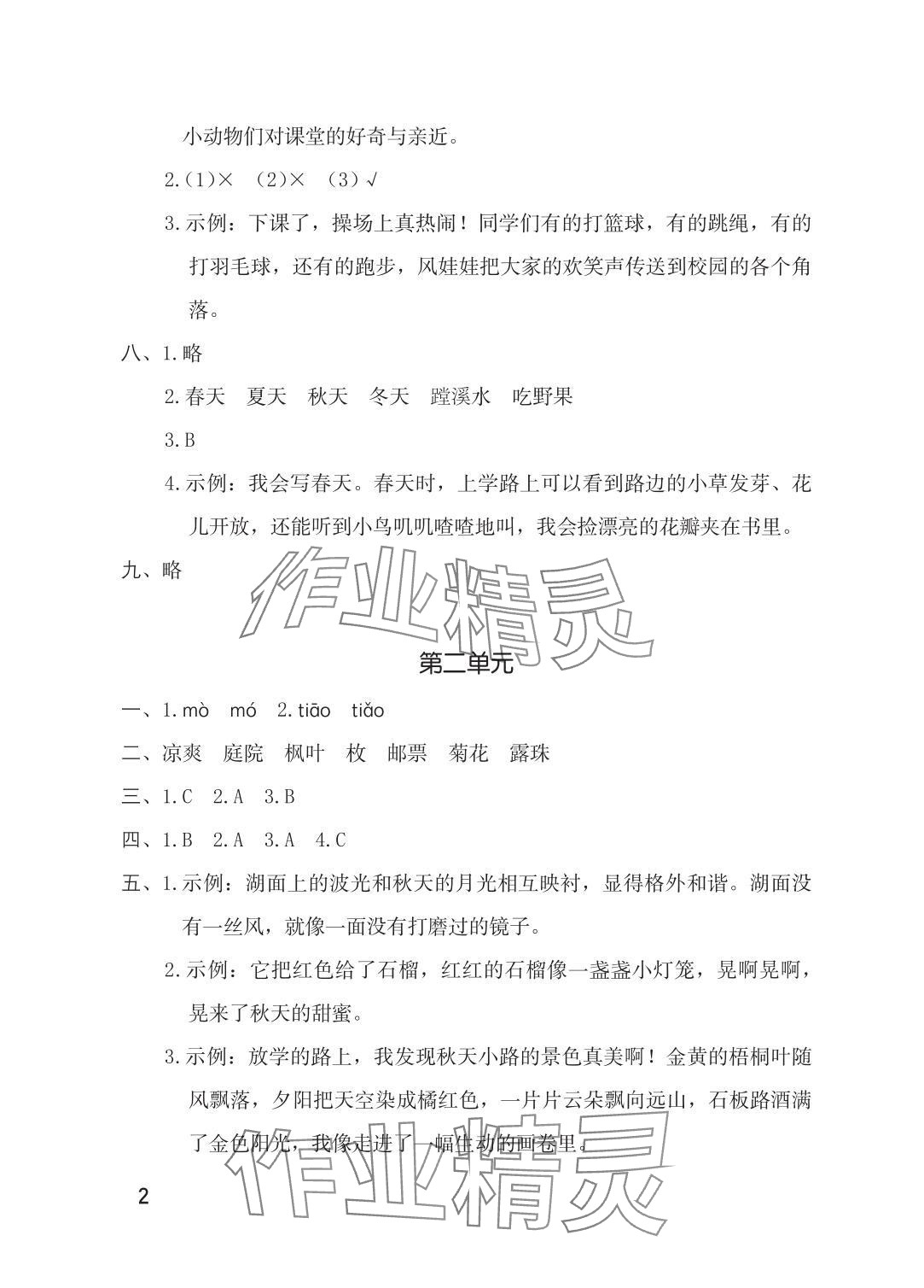 2025年单元自测三年级语文上册人教版 参考答案第2页