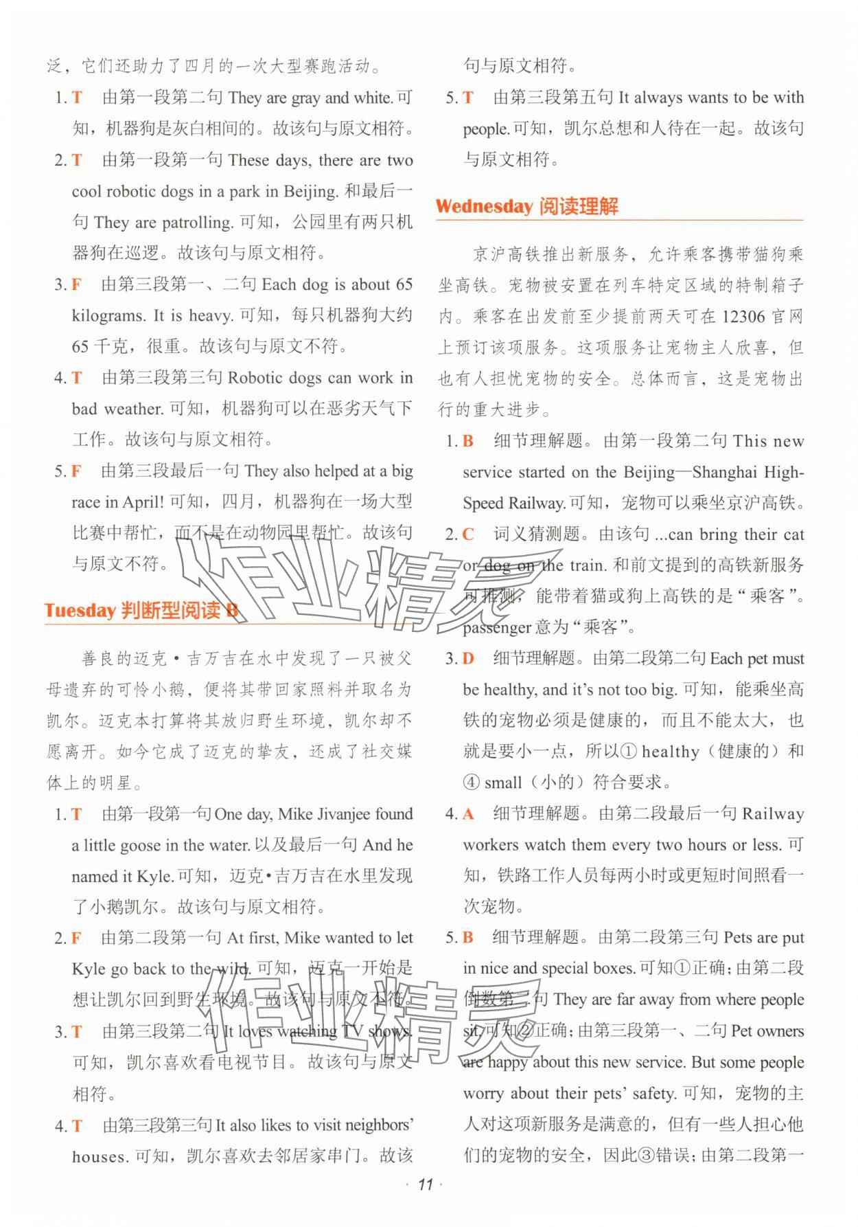 2025年快捷英語(yǔ)時(shí)文閱讀理解小學(xué)版 參考答案第11頁(yè)