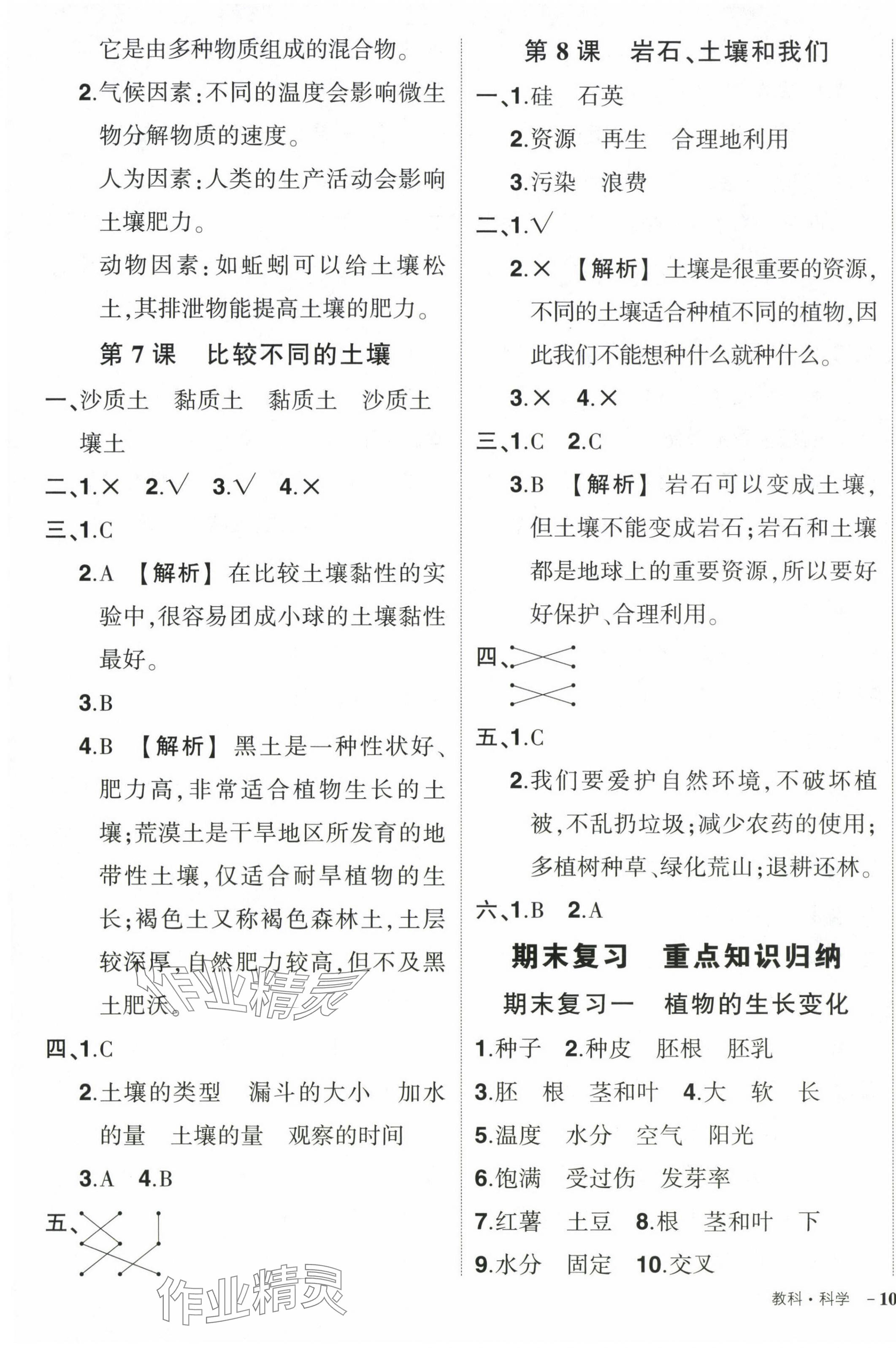 2024年状元成才路创优作业100分四年级科学下册教科版 第7页