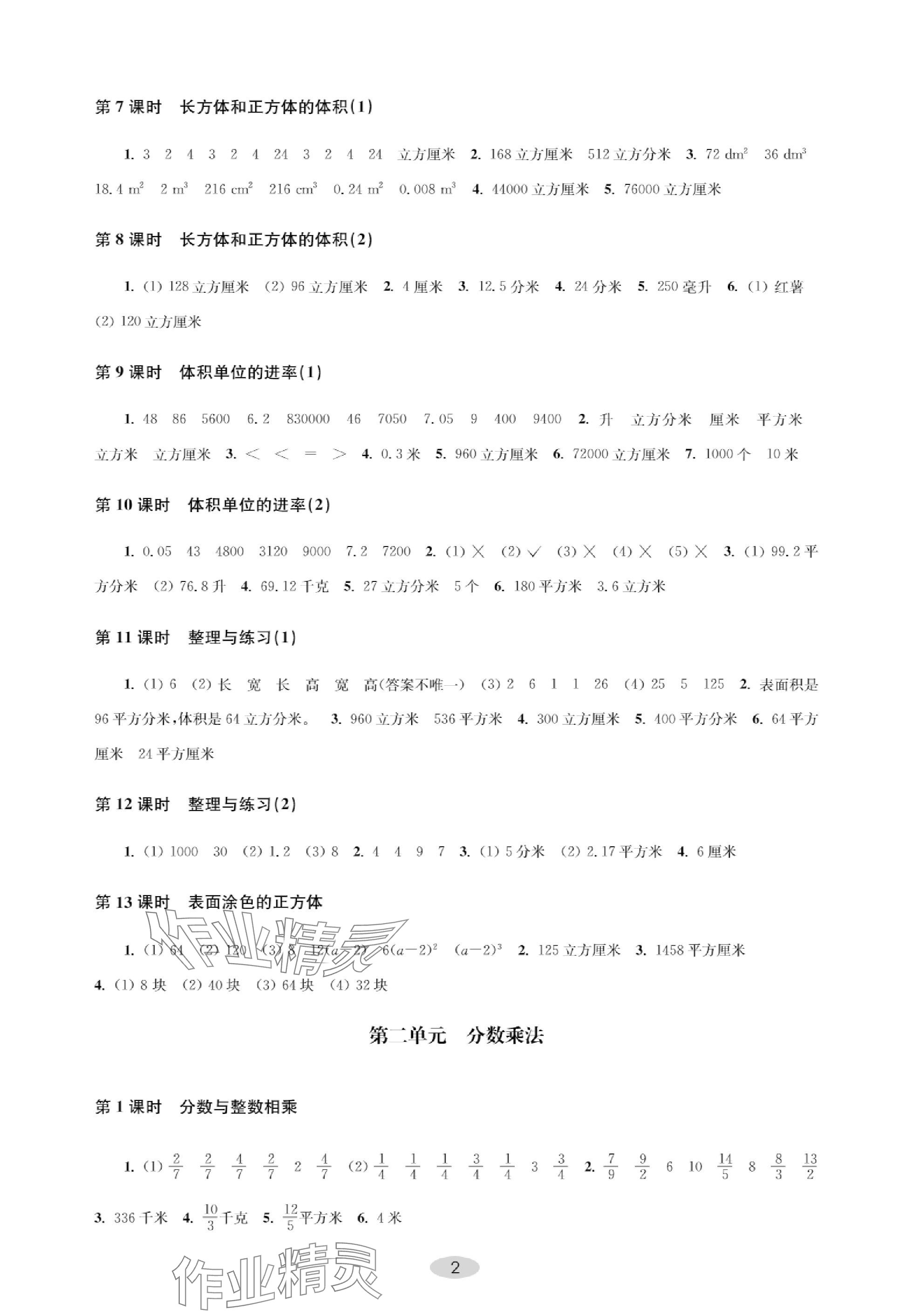 2023年关键能力进阶六年级数学上册人教版 参考答案第2页
