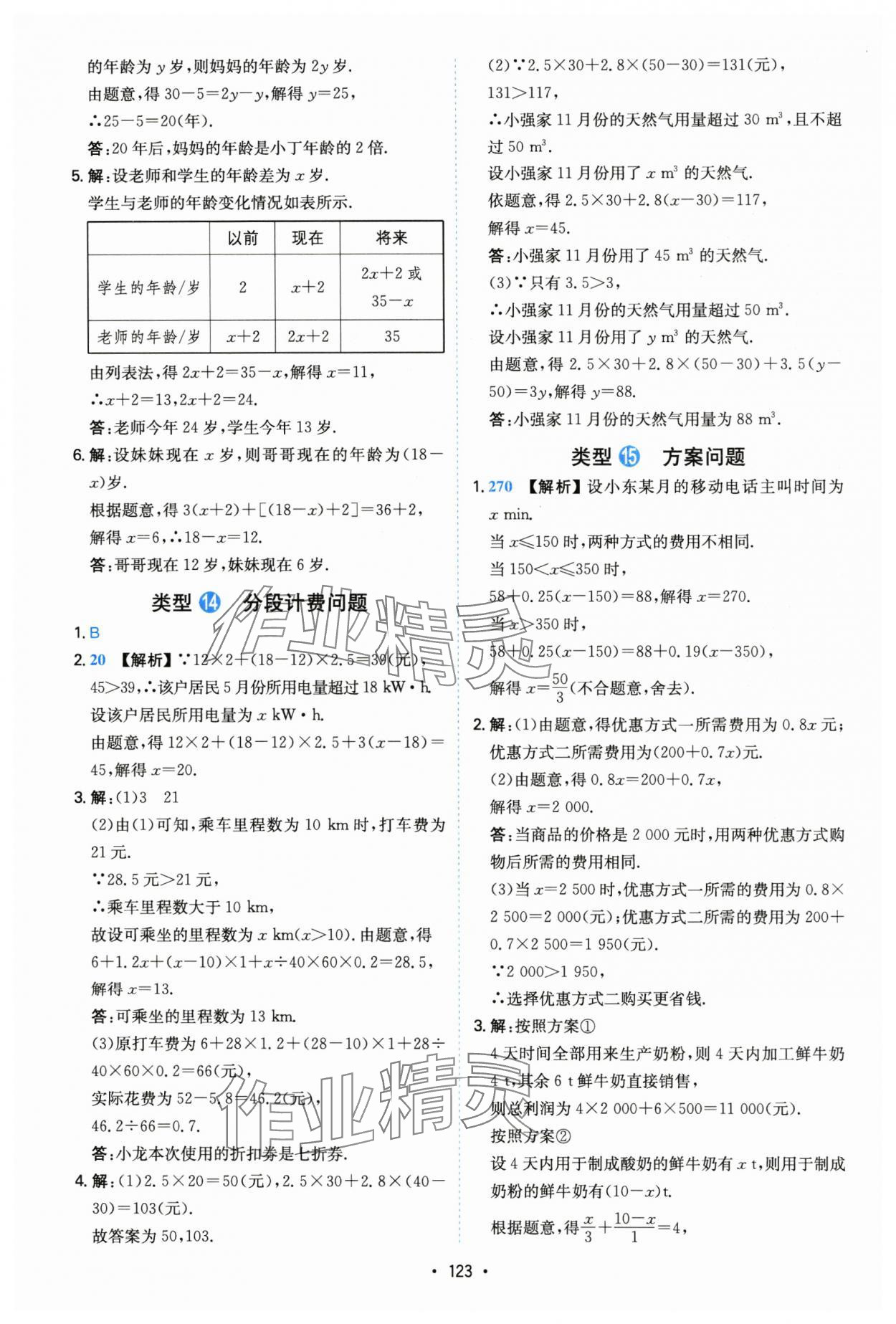 2025年一本初中數(shù)學應用題 參考答案第7頁