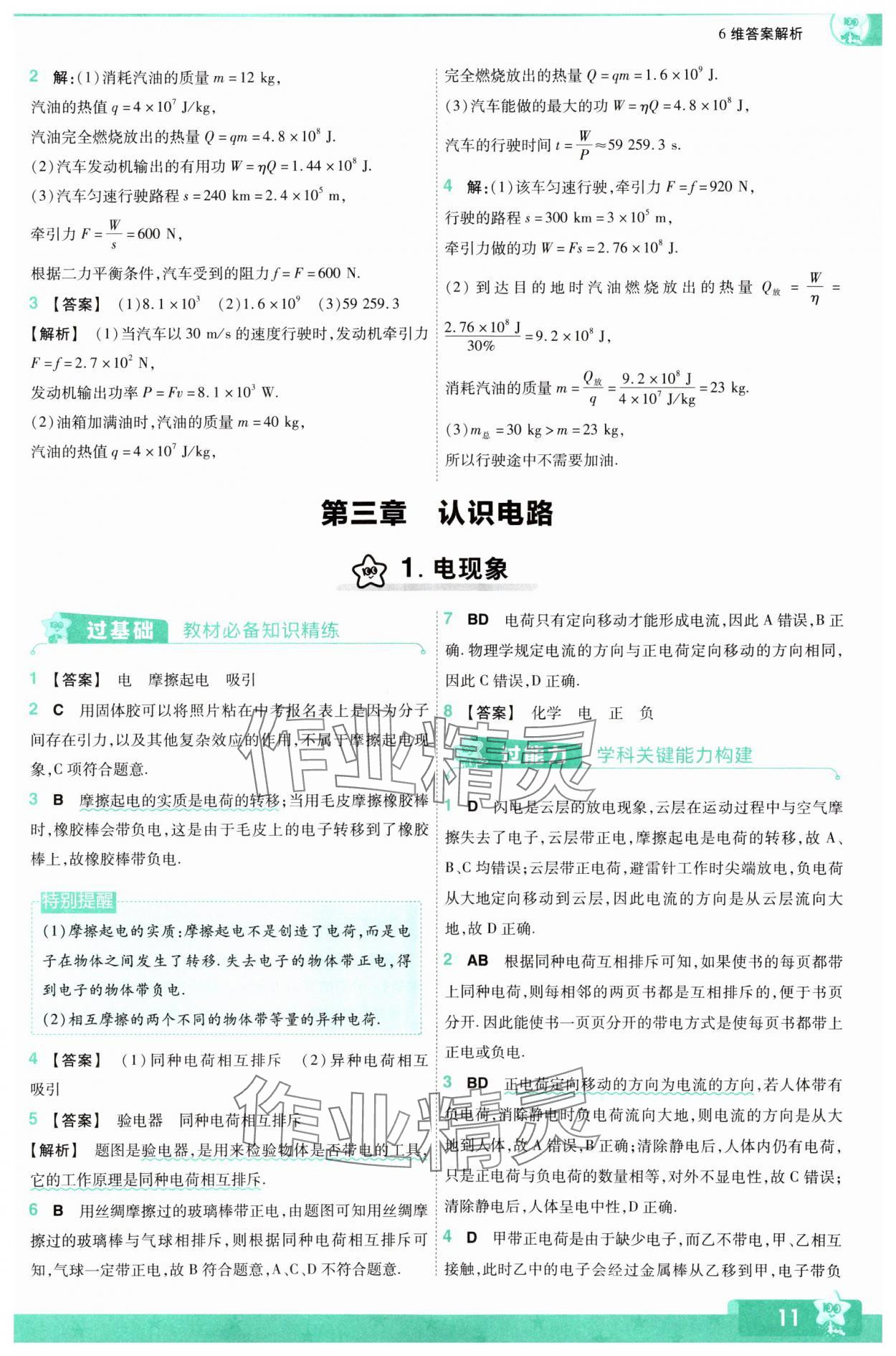 2024年一遍过九年级初中物理全一册教科版 第11页