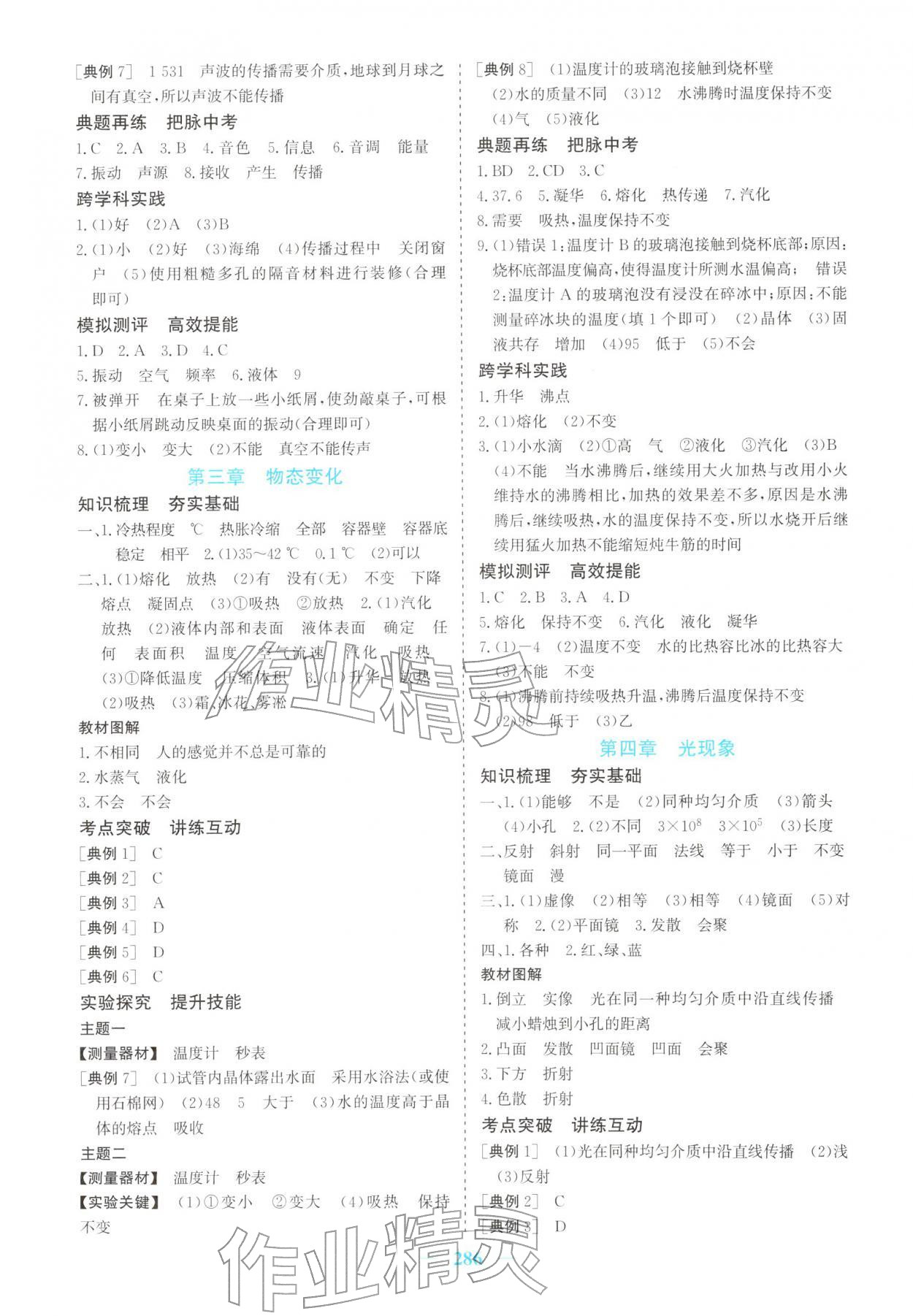 2026年点金考案物理云南专版&nbsp;第2页