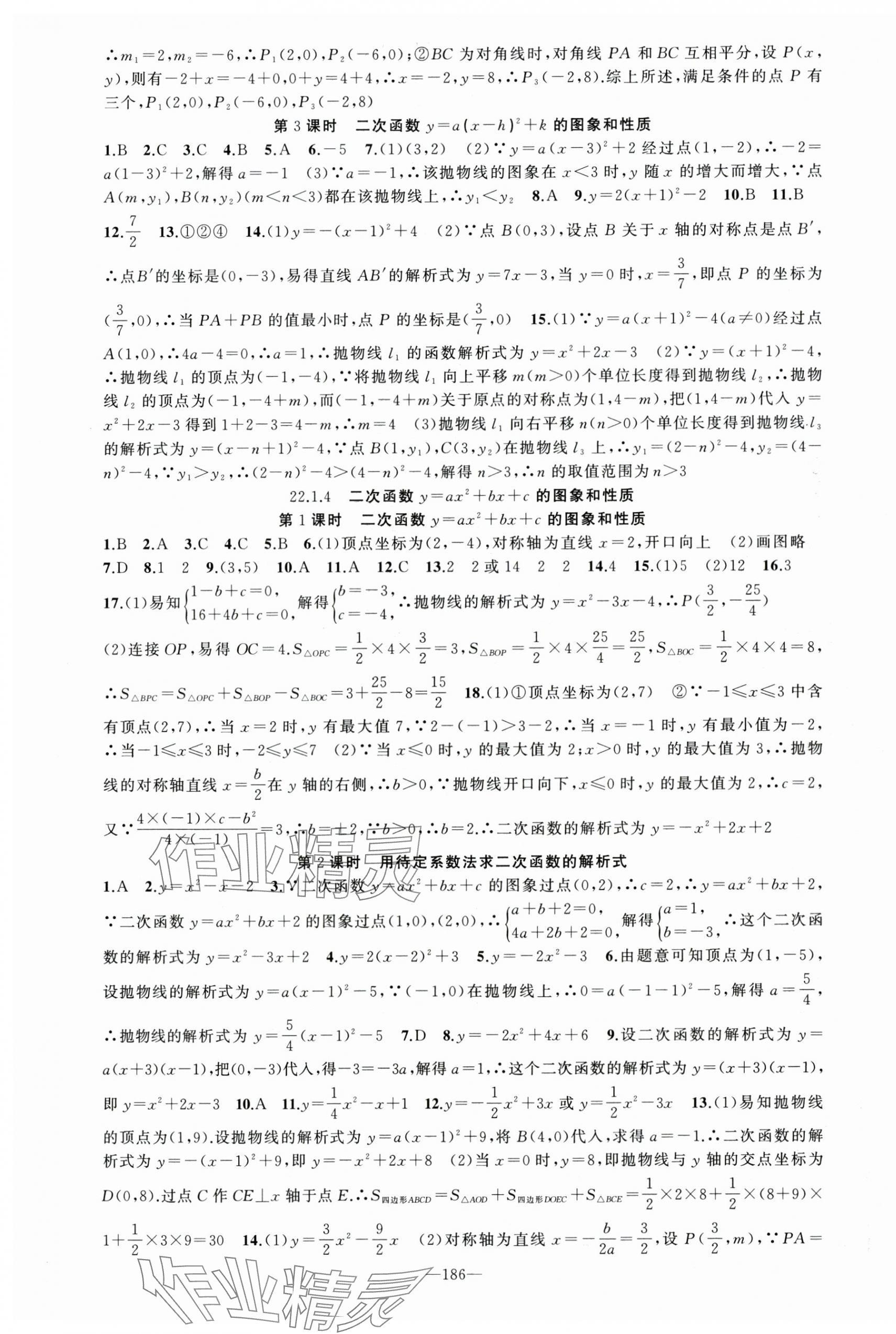 2025年黄冈100分闯关九年级数学上册人教版 第7页