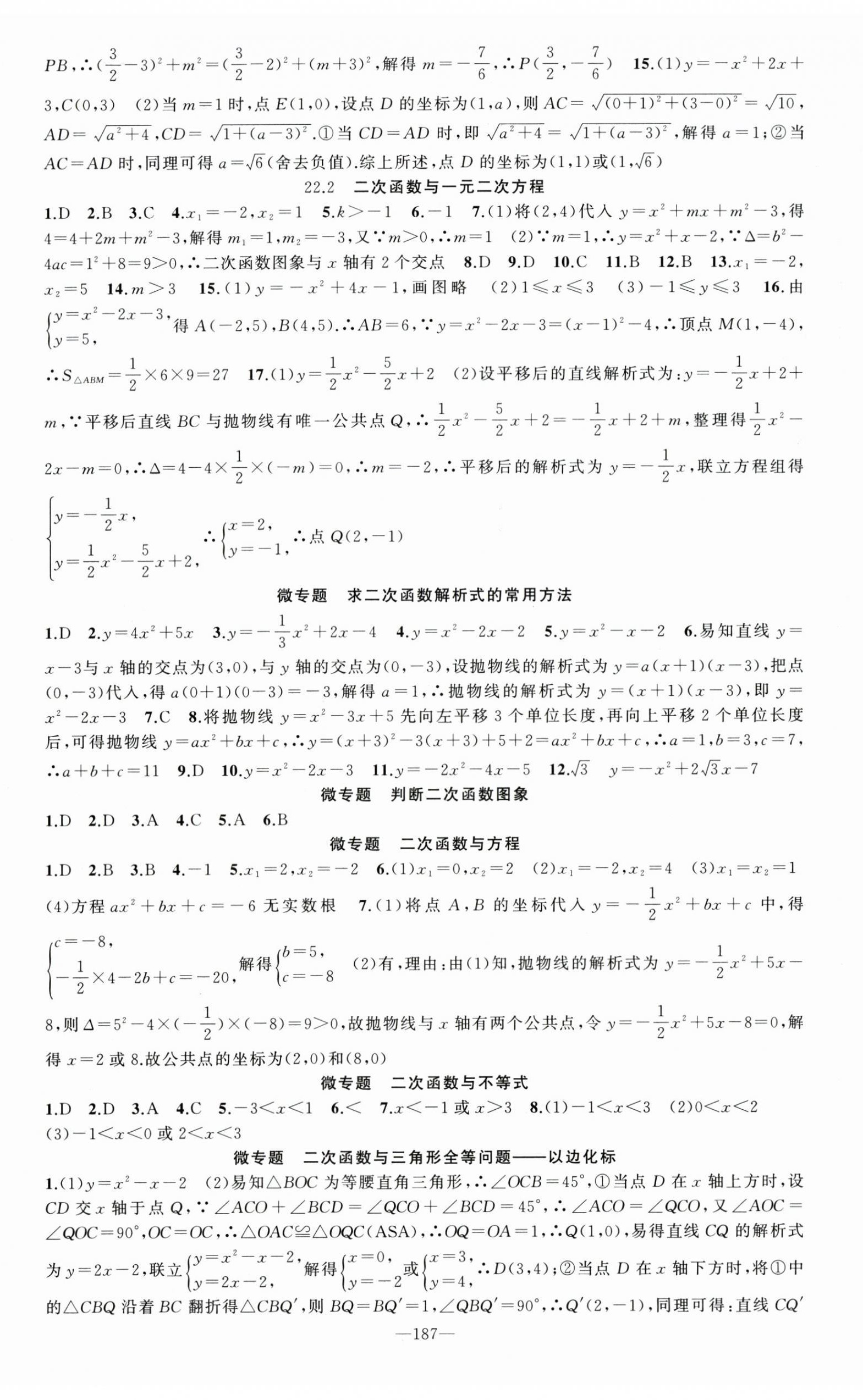 2025年黄冈100分闯关九年级数学上册人教版 第8页