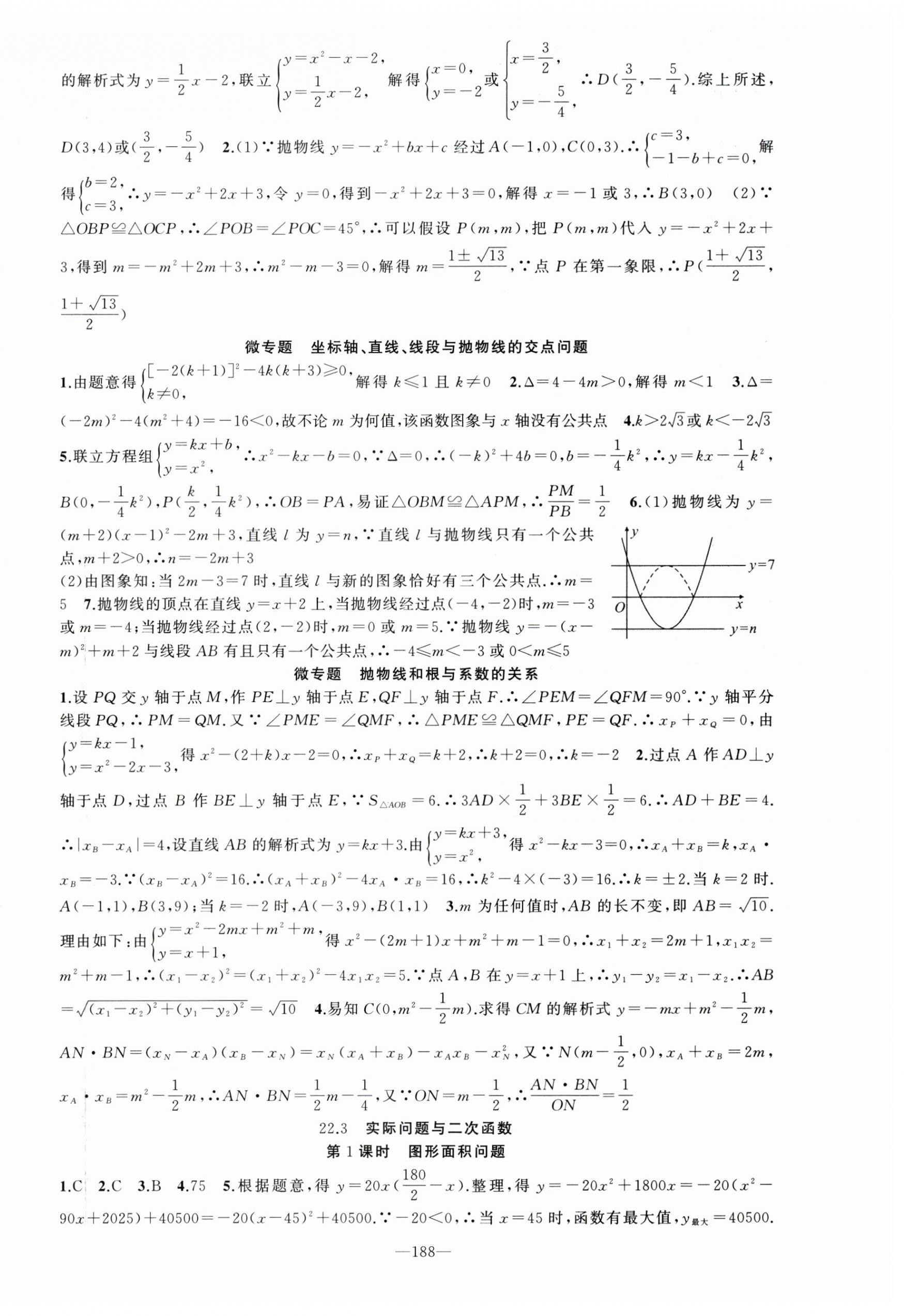 2025年黄冈100分闯关九年级数学上册人教版 第9页