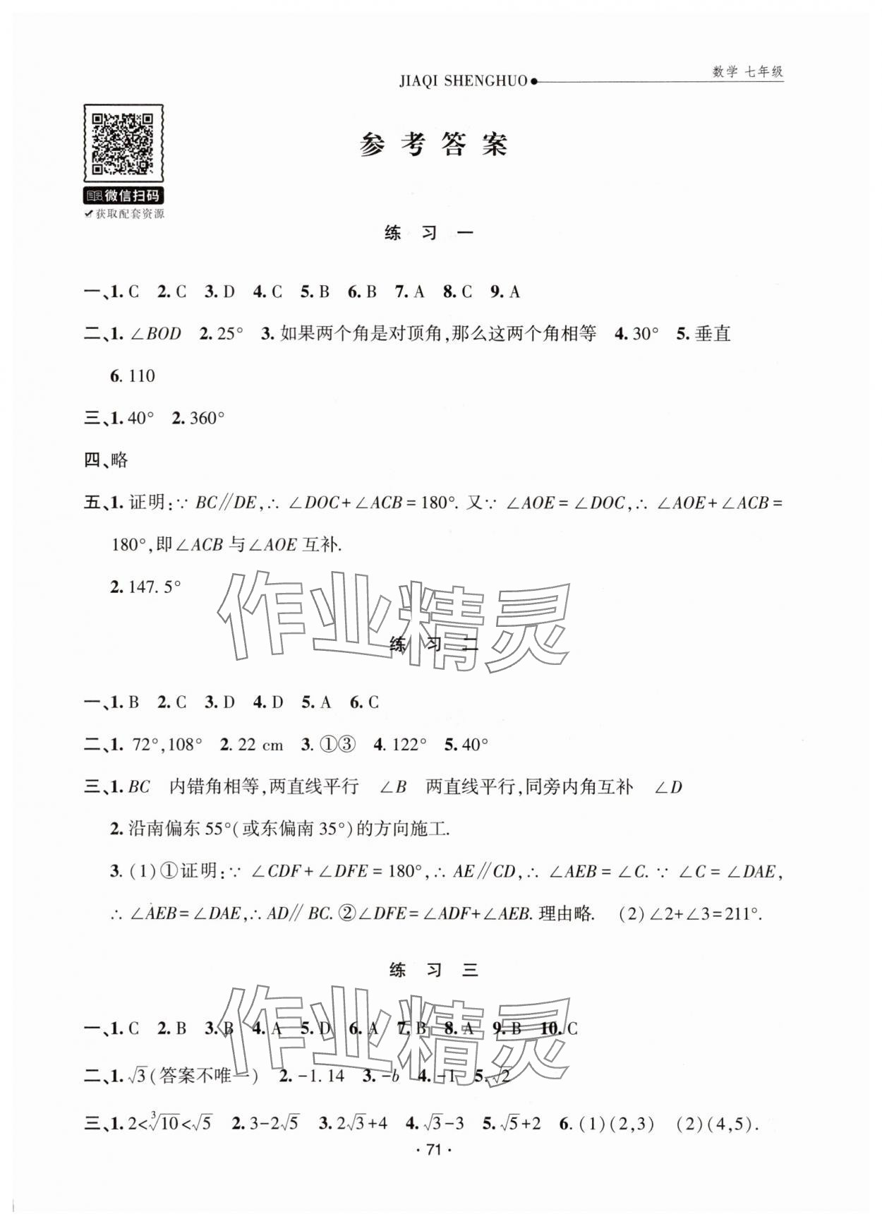 2025年假期生活方圓電子音像出版社七年級數(shù)學(xué) 第1頁