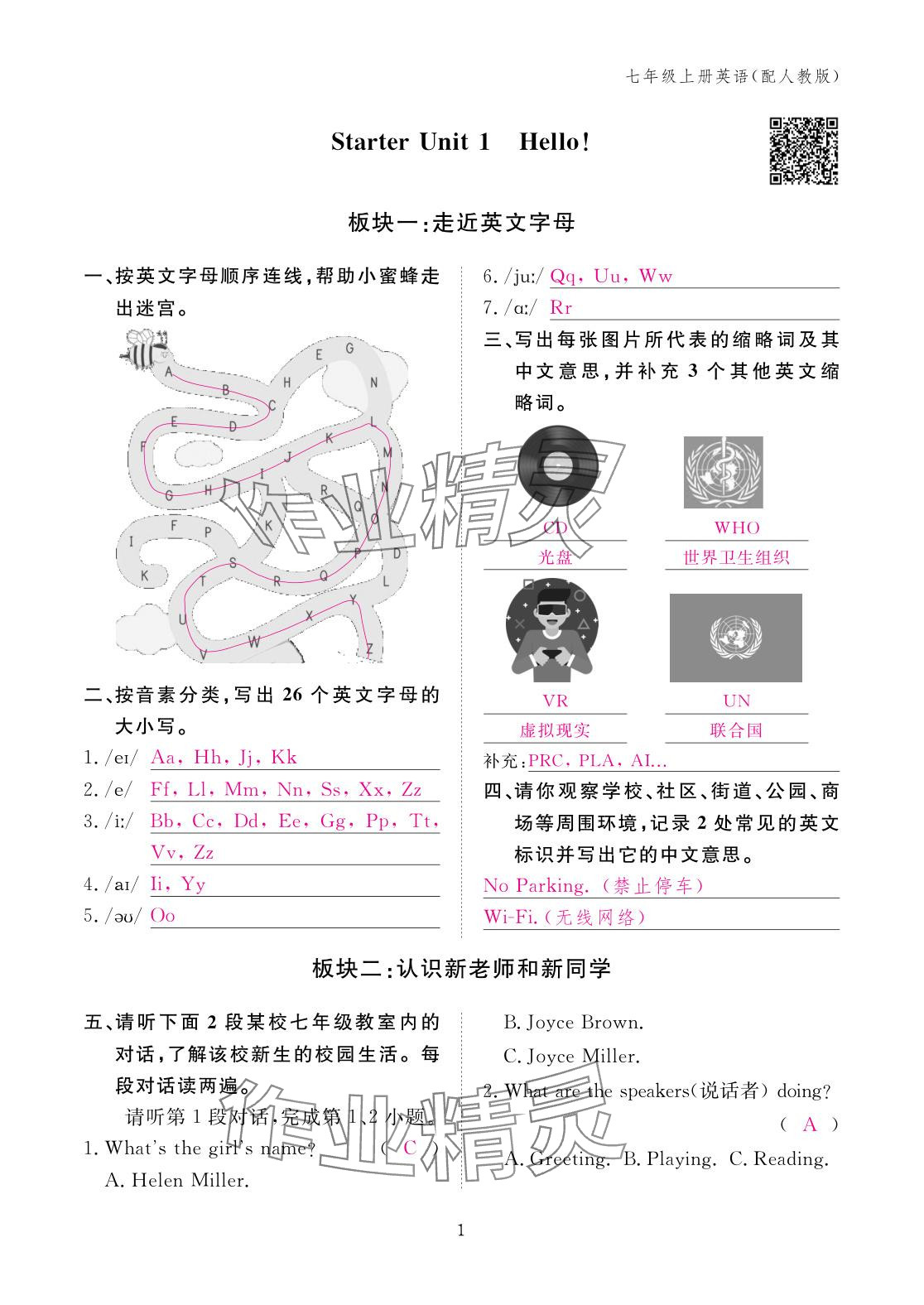 2025年作业本江西教育出版社七年级英语上册人教版 参考答案第1页