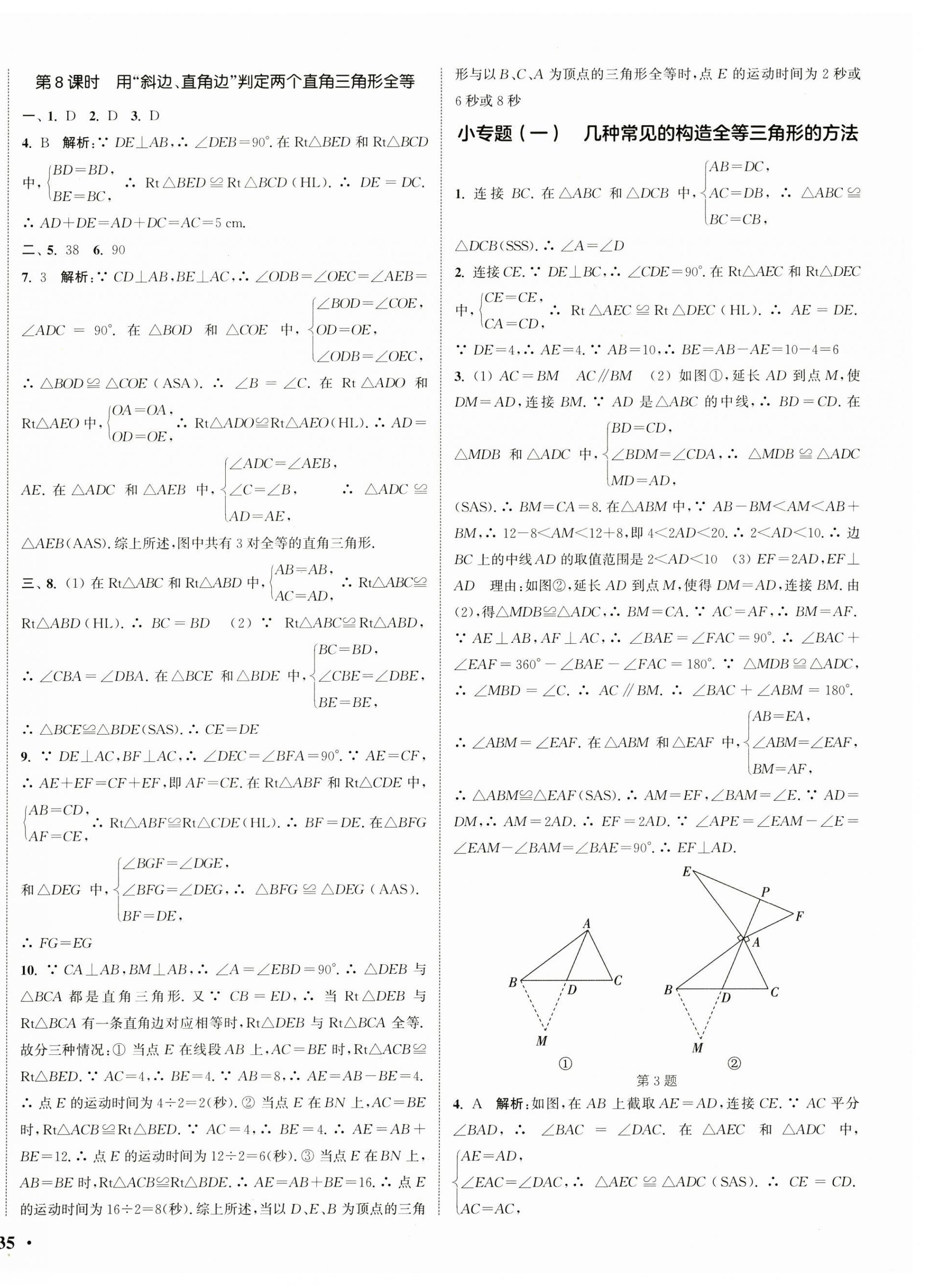 2024年通城學(xué)典活頁檢測八年級數(shù)學(xué)上冊蘇科版 第6頁