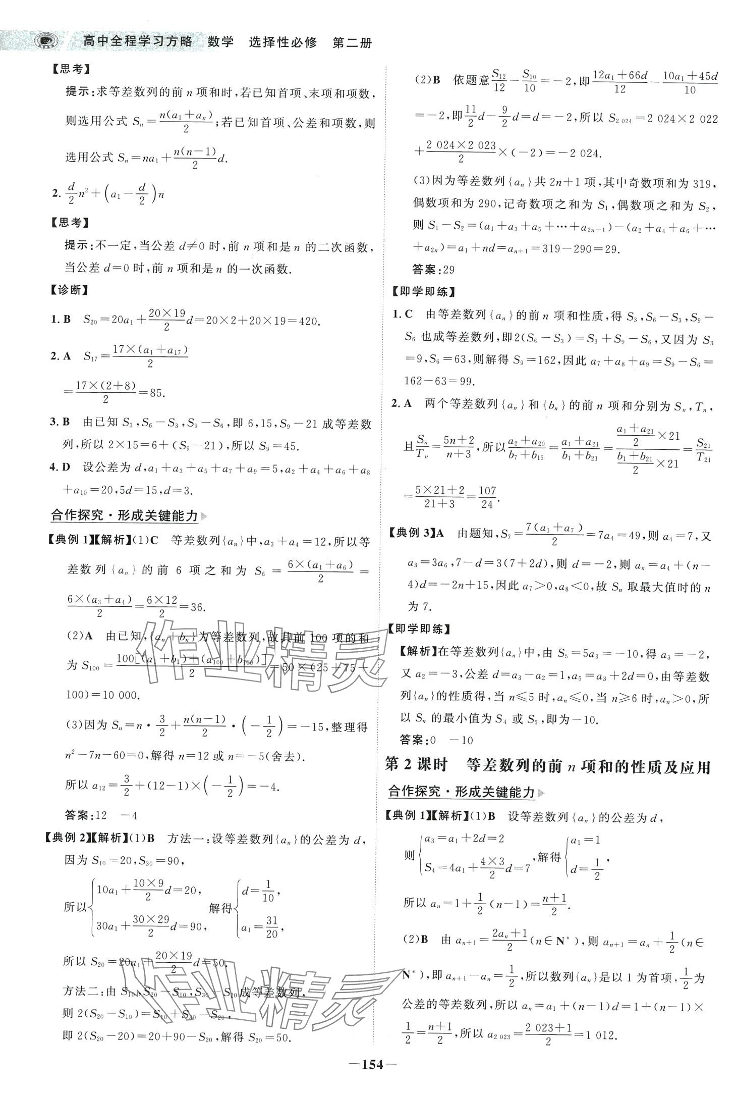 2024年世紀(jì)金榜高中全程學(xué)習(xí)方略數(shù)學(xué)選擇性必修第二冊(cè)人教A版 第5頁(yè)