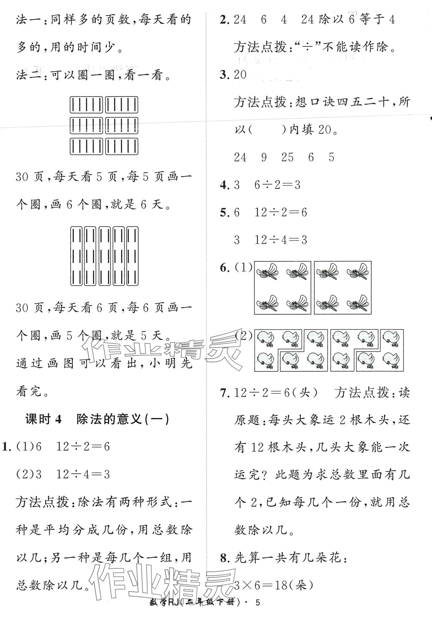 2024年黃岡360定制課時(shí)二年級(jí)數(shù)學(xué)下冊(cè)人教版 第5頁(yè)