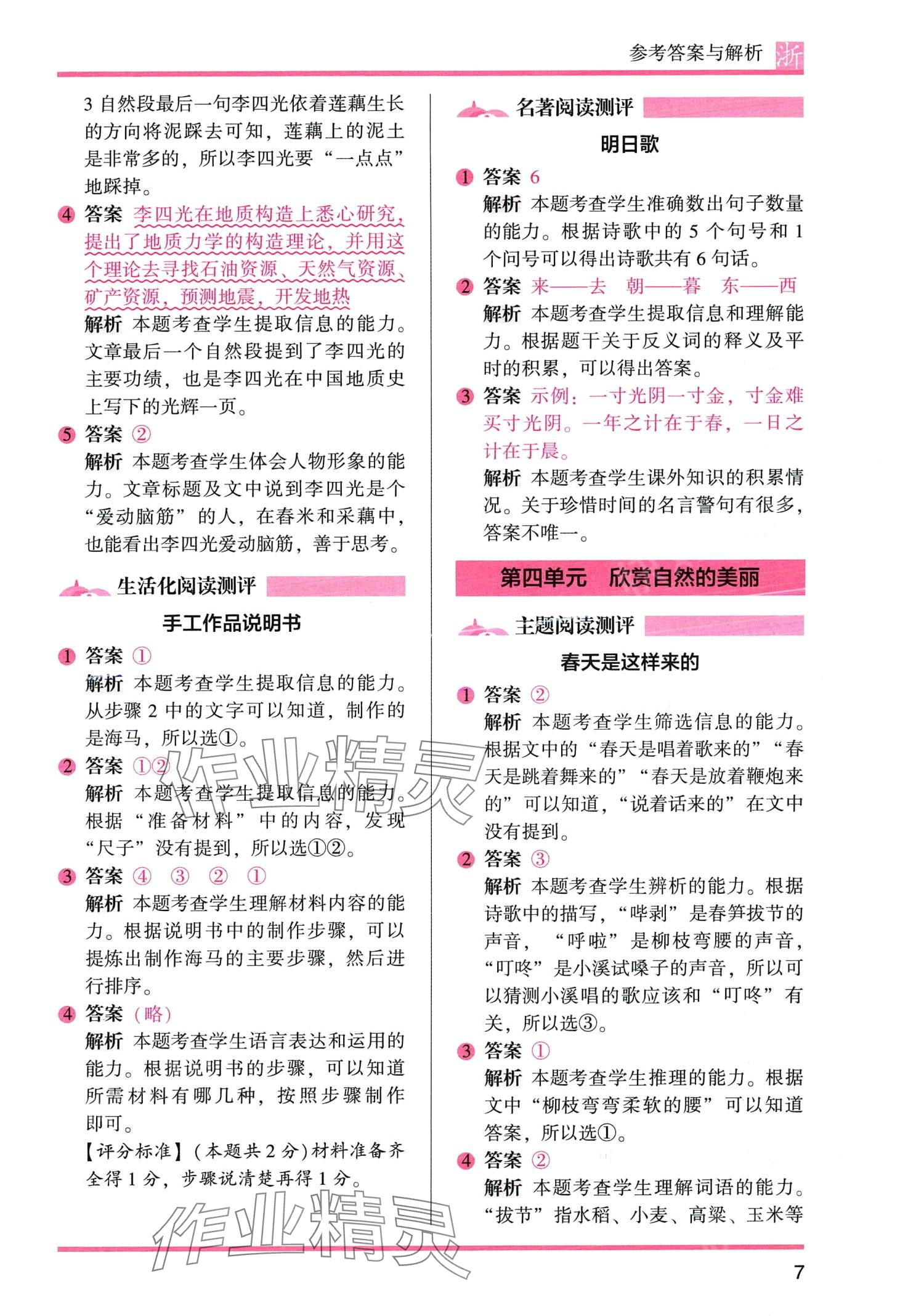 2024年木頭馬閱讀力測評(píng)一年級(jí)語文A版浙江專版 第9頁