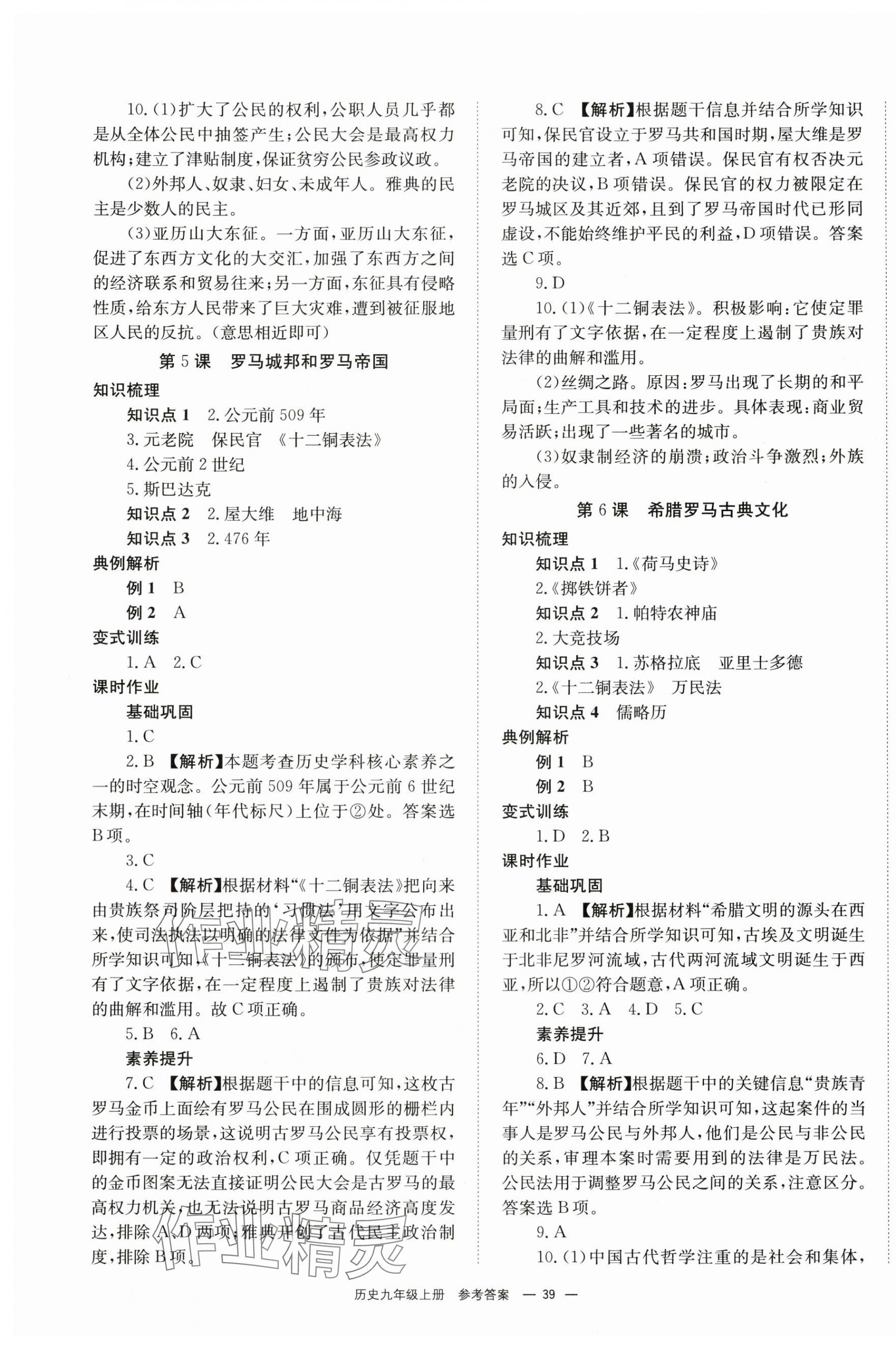 2025年全效學(xué)習(xí)學(xué)業(yè)評價(jià)方案九年級(jí)歷史上冊人教版&nbsp;第3頁