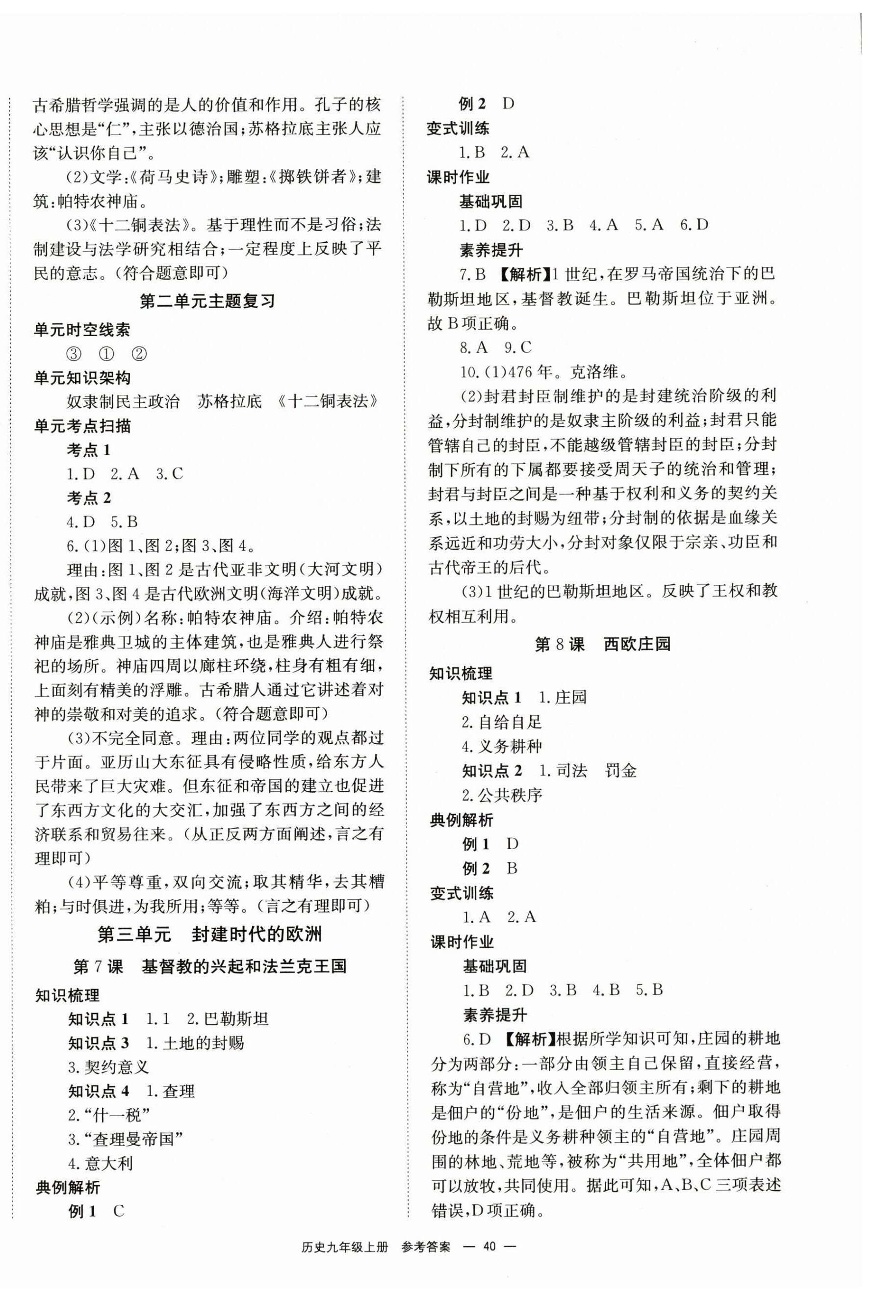 2025年全效學習學業(yè)評價方案九年級歷史上冊人教版&nbsp;第4頁