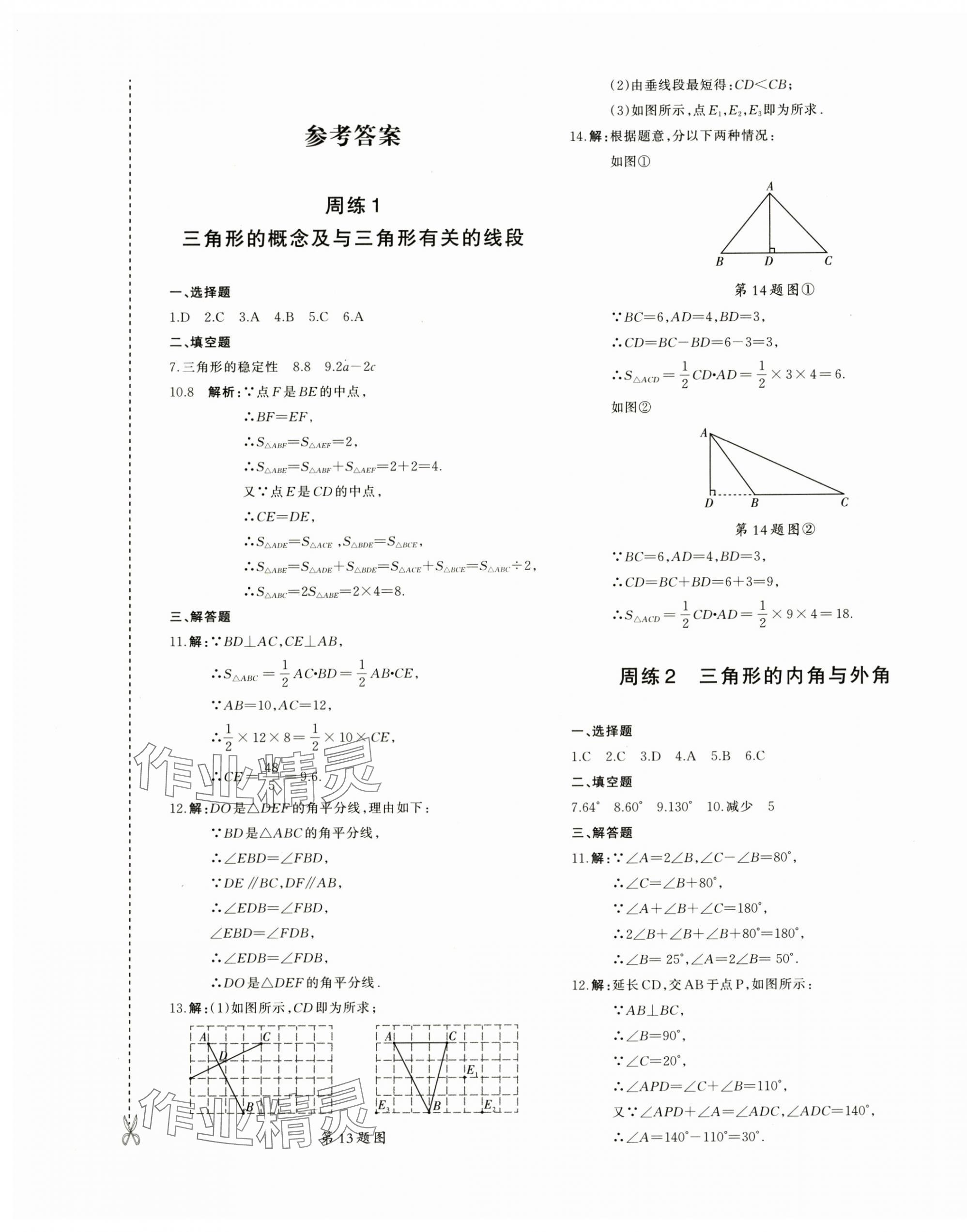 2025年优学1+1评价与测试八年级数学上册人教版 第1页