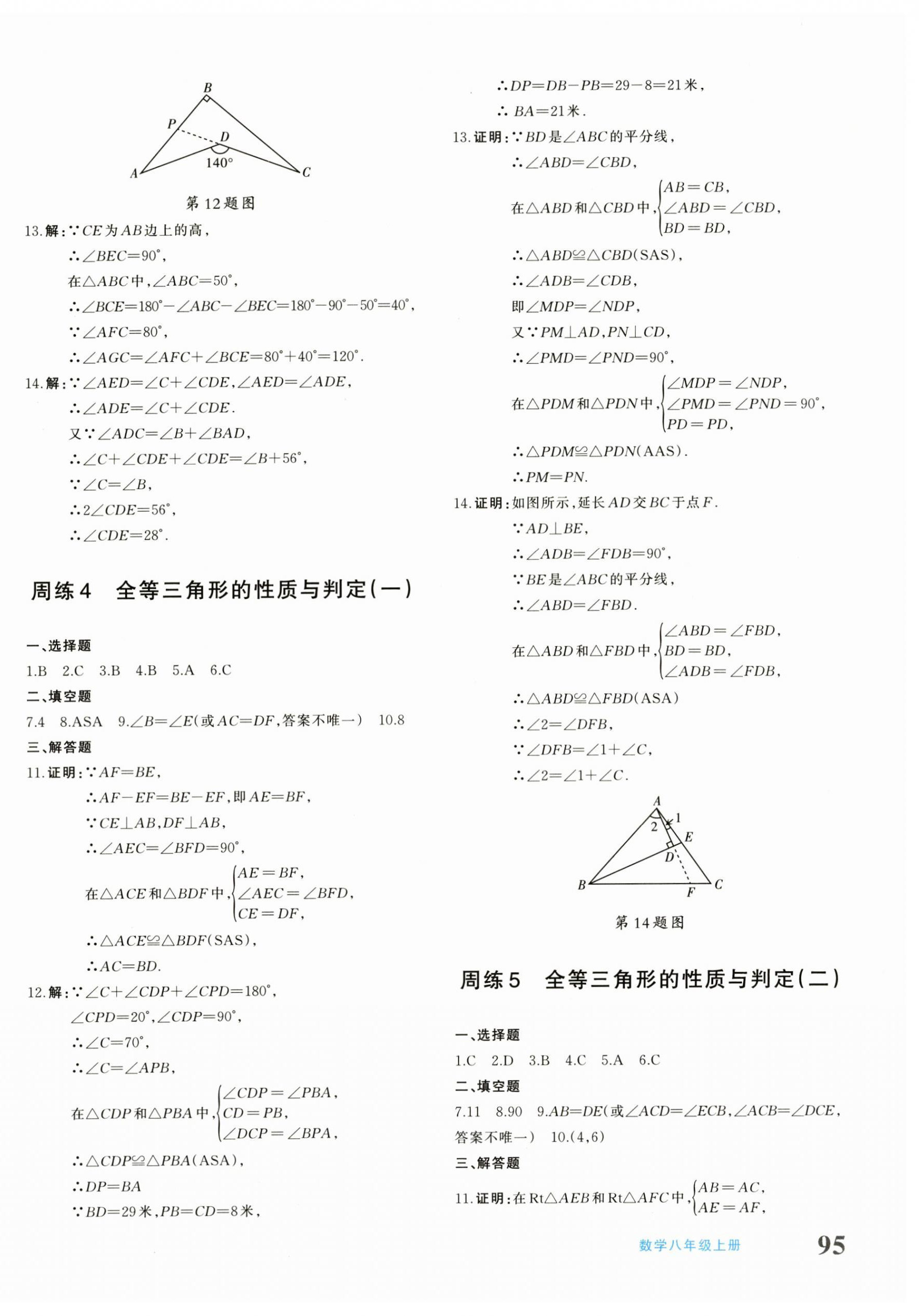 2025年优学1+1评价与测试八年级数学上册人教版 第2页