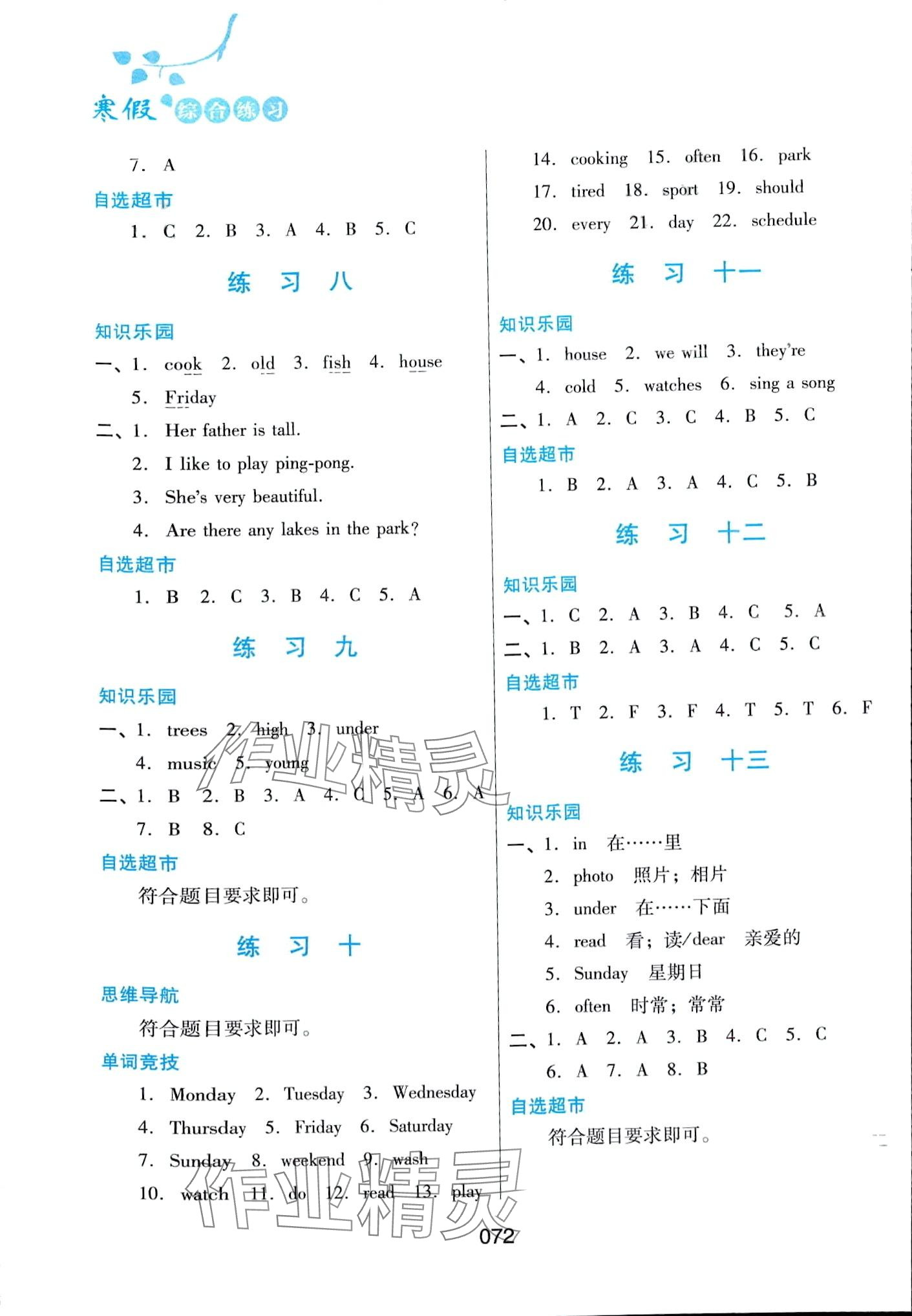 2024年寒假綜合練習(xí)五年級英語 第2頁