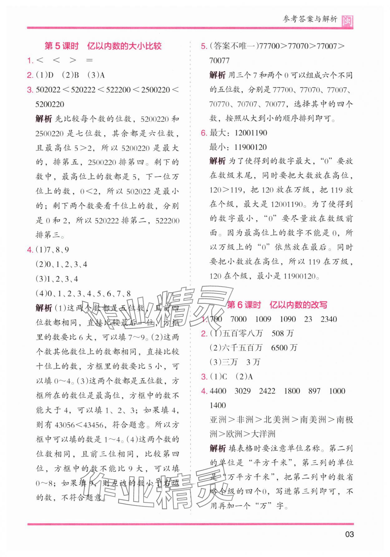 2024年木頭馬分層課課練四年級(jí)數(shù)學(xué)上冊(cè)人教版福建專版 第3頁(yè)