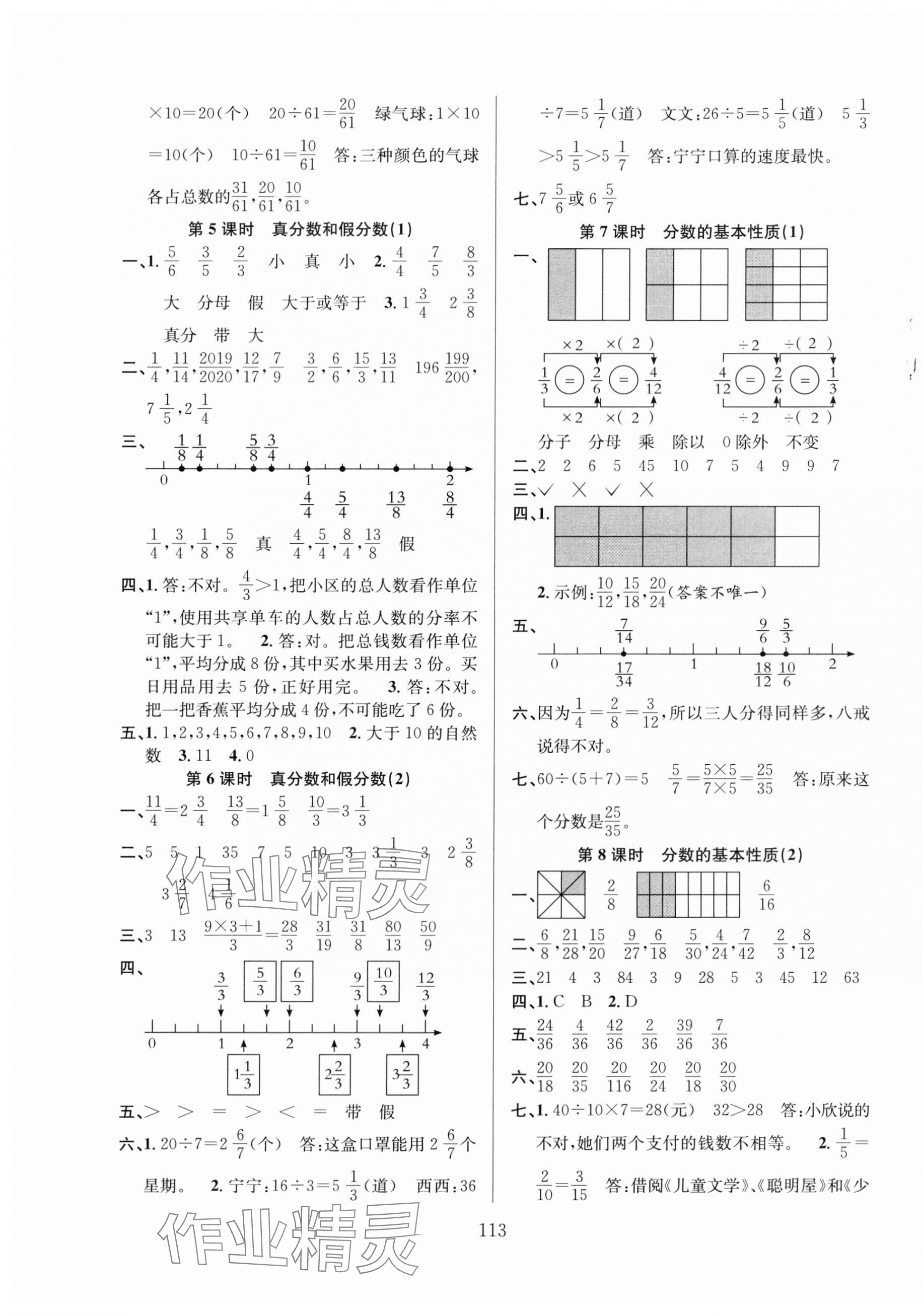 2024年陽光課堂課時(shí)作業(yè)五年級數(shù)學(xué)下冊人教版 第5頁