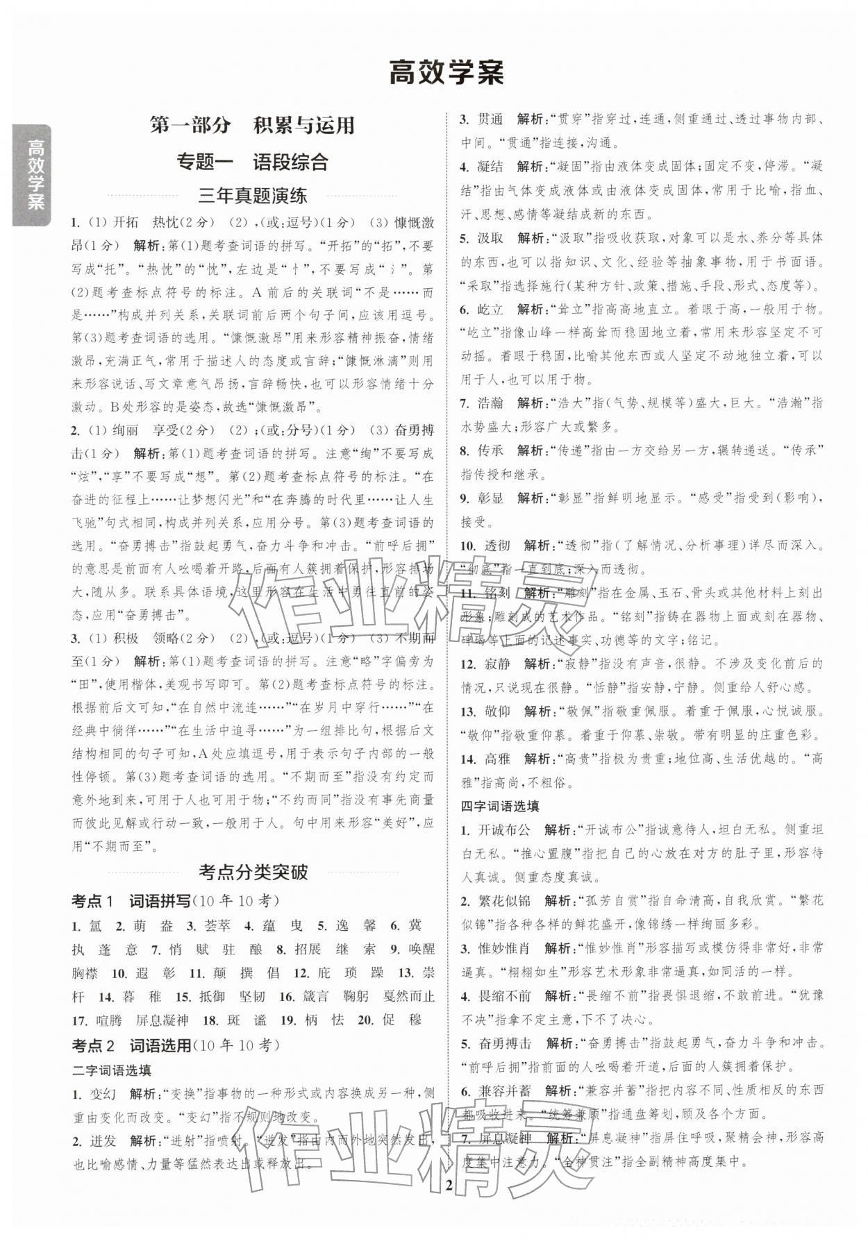 2026年課時作業(yè)本中考復習語文&nbsp;參考答案第1頁