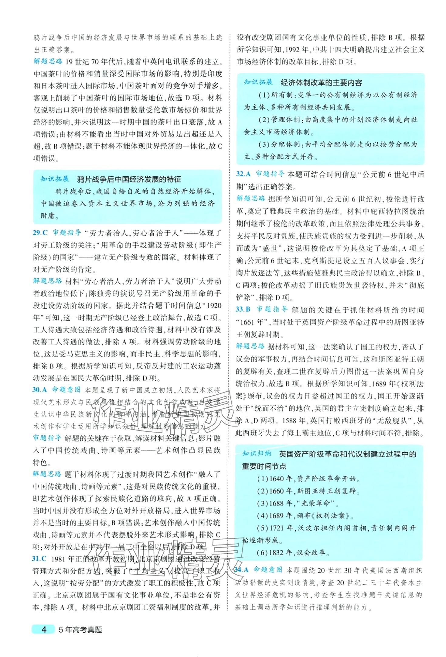 2024年一線名卷5年真題高中文綜 第6頁(yè)