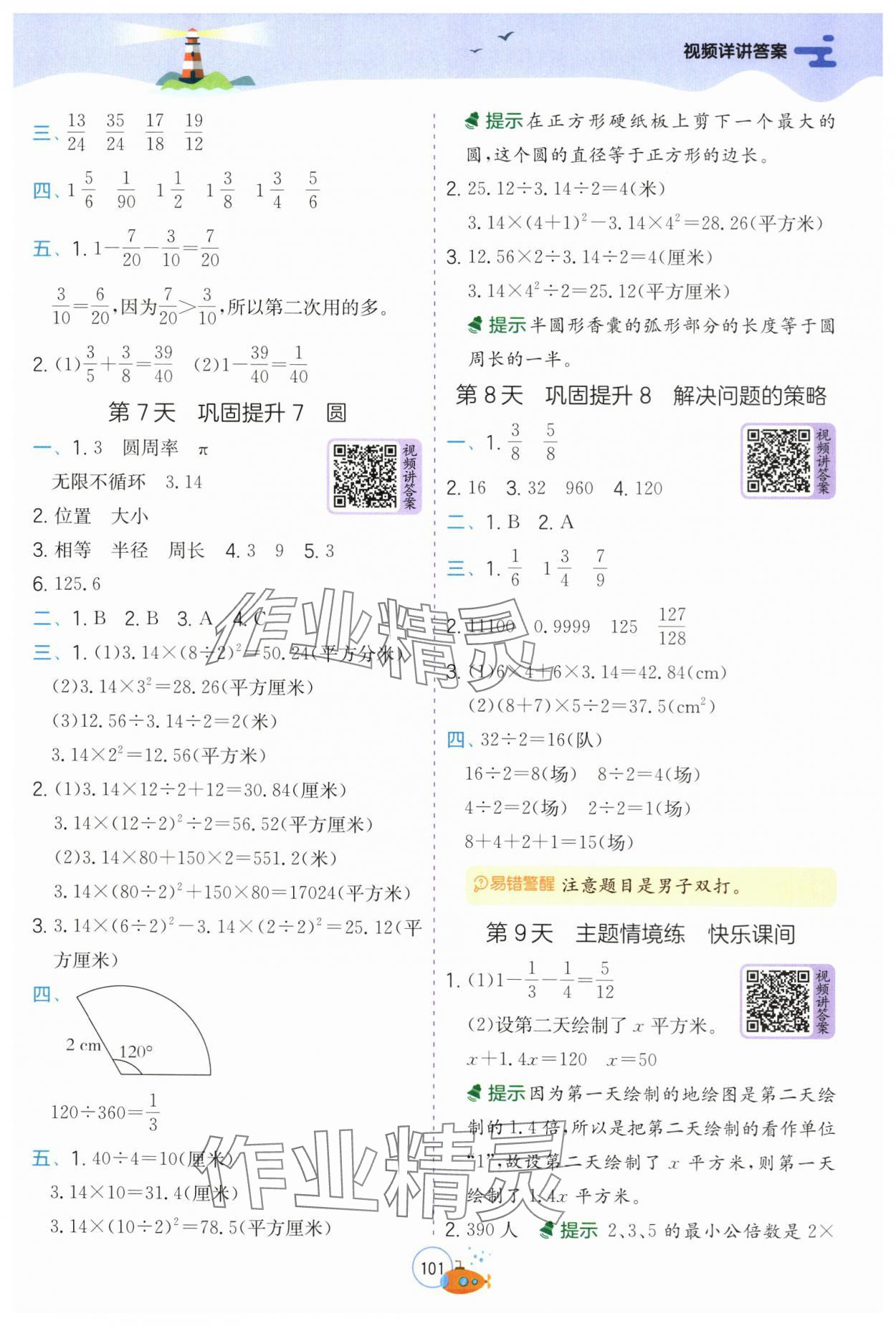 2025年實(shí)驗(yàn)班提優(yōu)訓(xùn)練暑假銜接版五升六年級數(shù)學(xué)蘇教版 第3頁