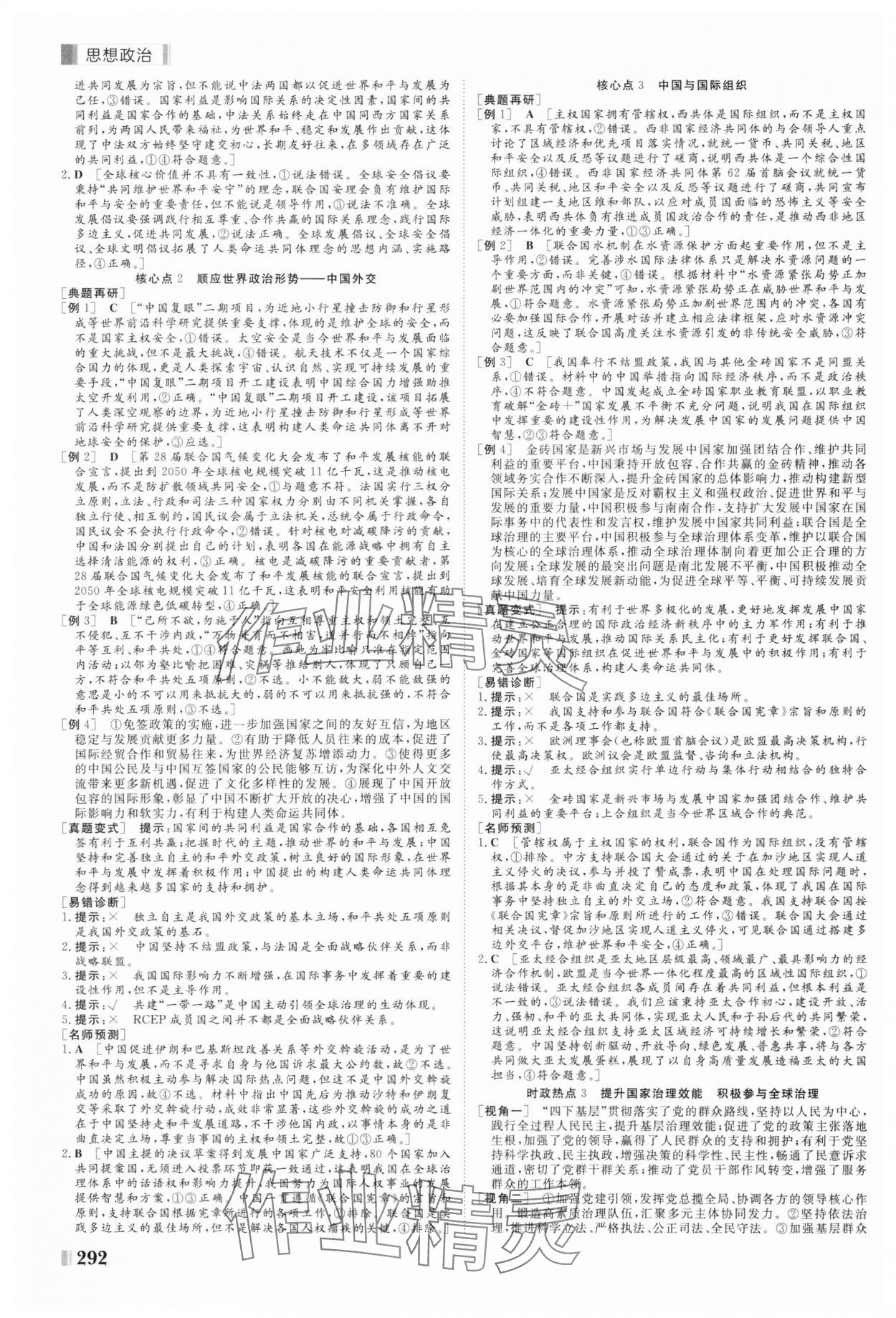 2025年課堂新坐標(biāo)二輪專題復(fù)習(xí)與策略思想政治 第8頁(yè)