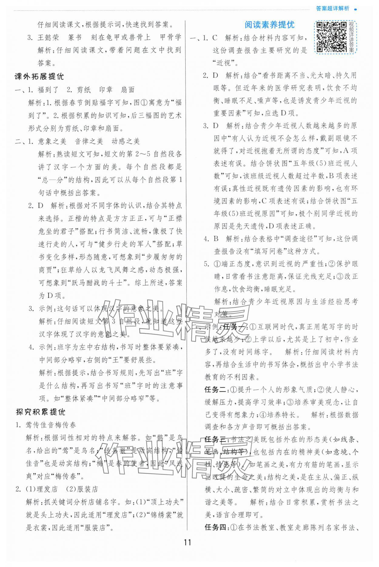 2025年實(shí)驗(yàn)班提優(yōu)訓(xùn)練五年級語文下冊人教版 第11頁