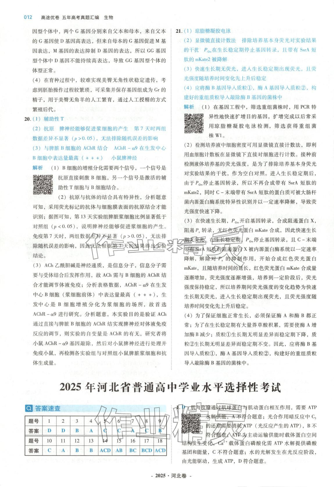 2026年五年高考真题汇编高中生物&nbsp;第12页