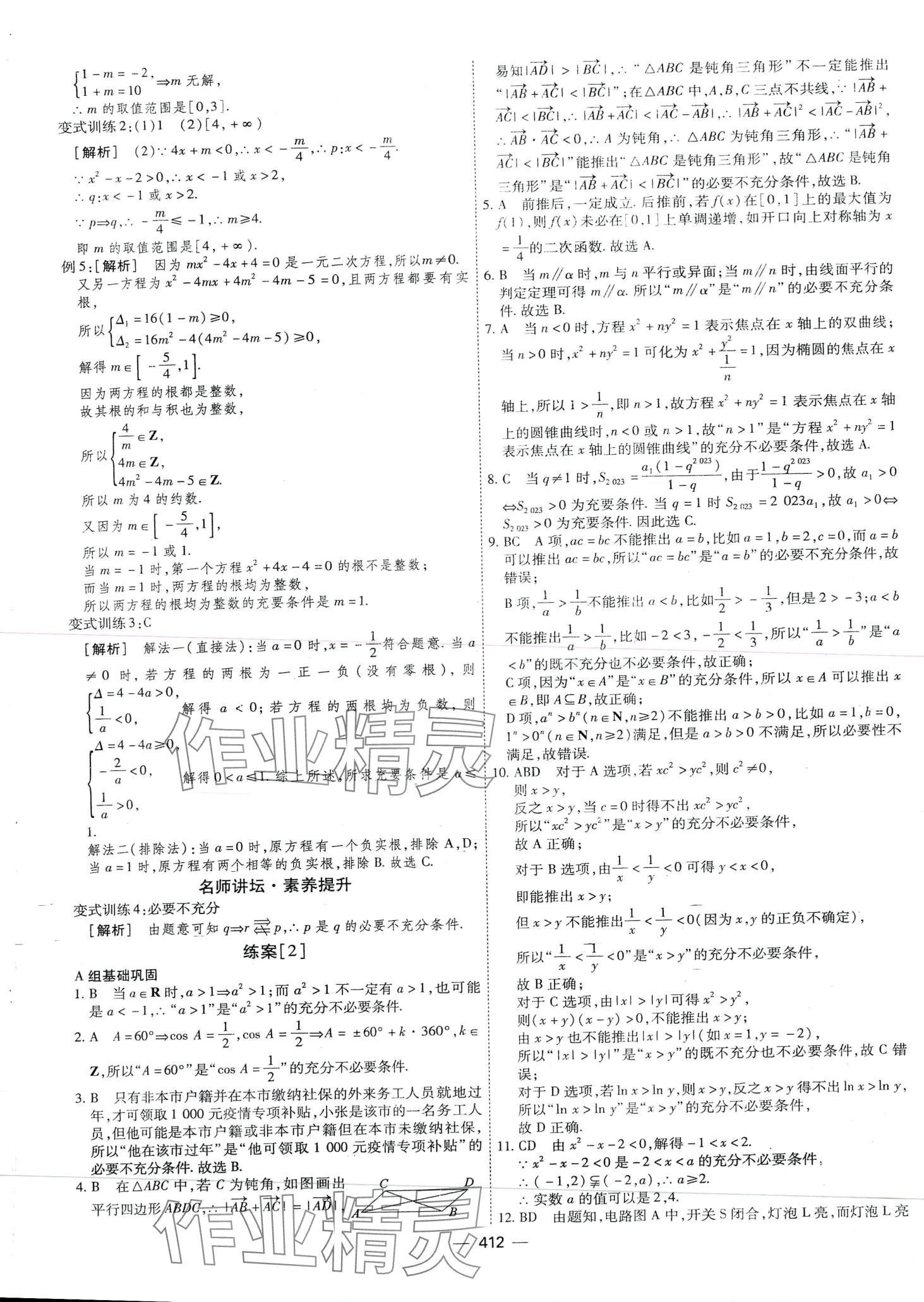 2024年高考一輪總復(fù)習(xí)衡中學(xué)案高中數(shù)學(xué) 第10頁