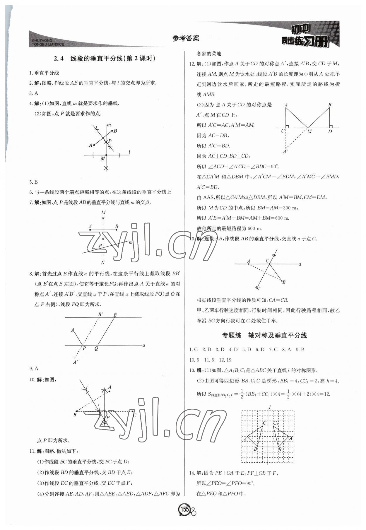 2023年初中同步练习册八年级数学上册青岛版北京教育出版社 第7页