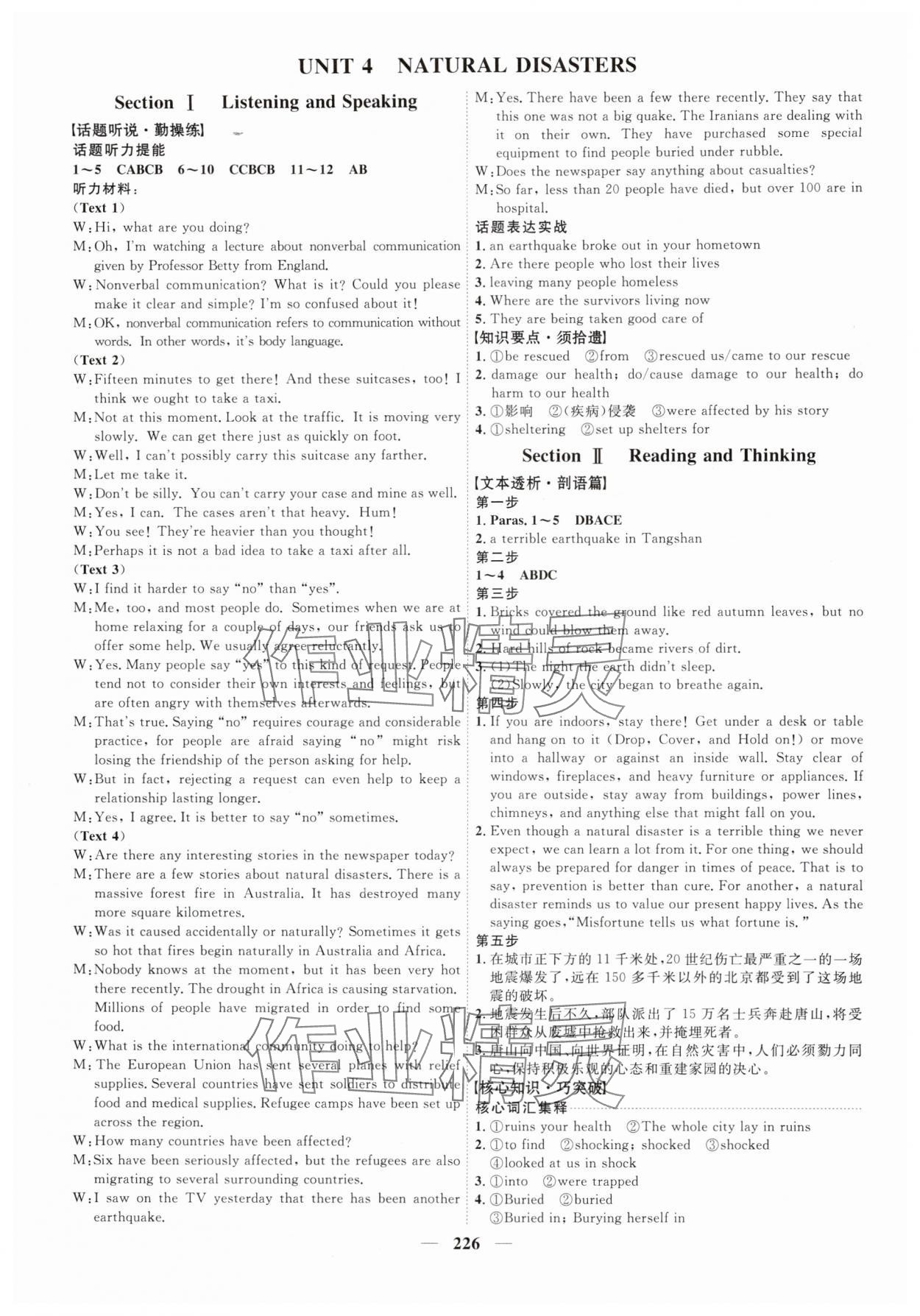 2024年三維設計高一英語必修第一冊人教版 參考答案第10頁