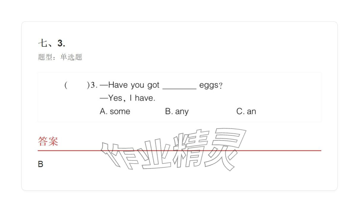 2025年学业水平评价六年级英语上册外研版&nbsp;参考答案第91页