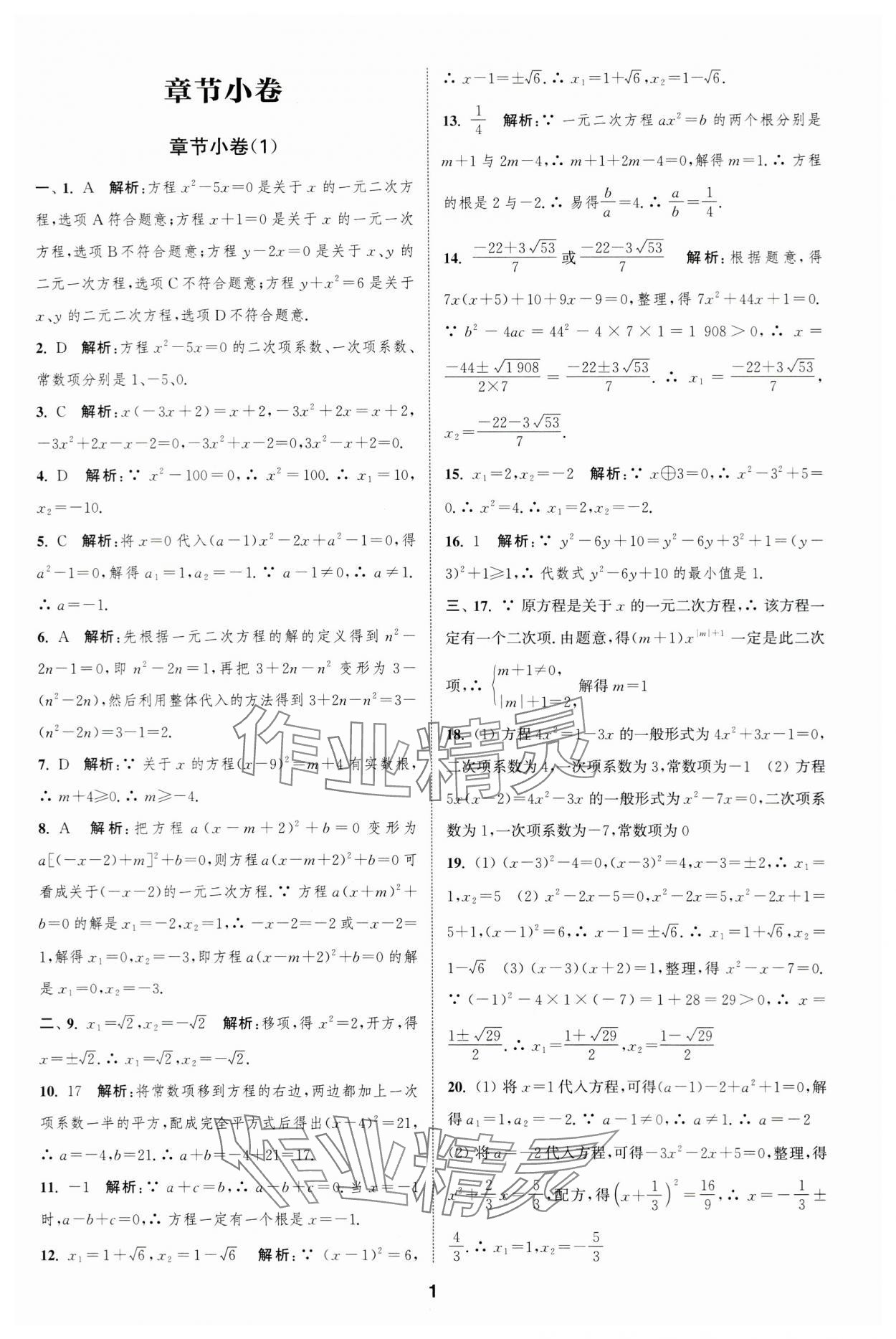 2023年通城学典全程测评卷九年级数学全一册苏科版 第1页