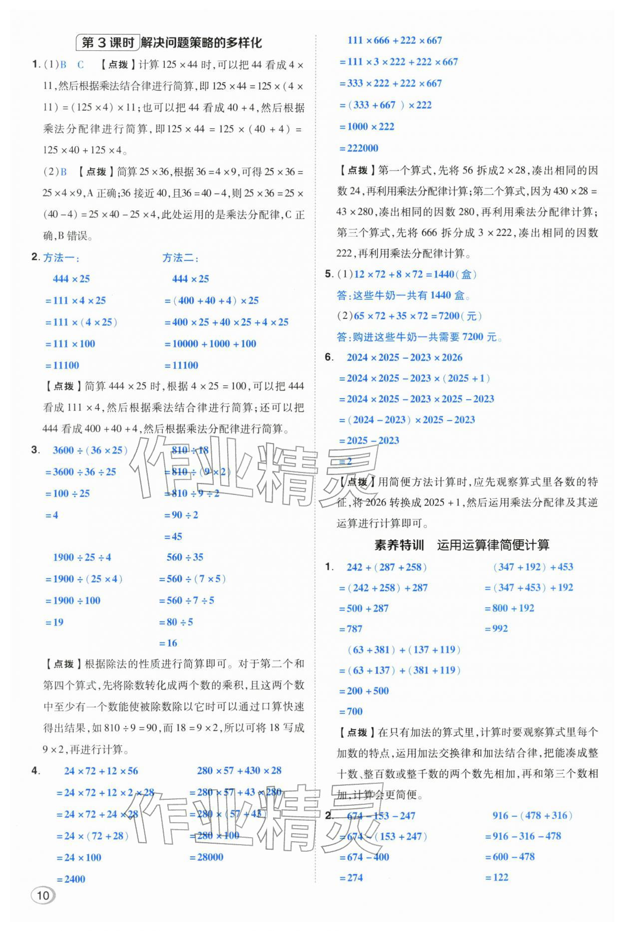 2026年综合应用创新题典中点四年级数学下册人教版&nbsp;第10页