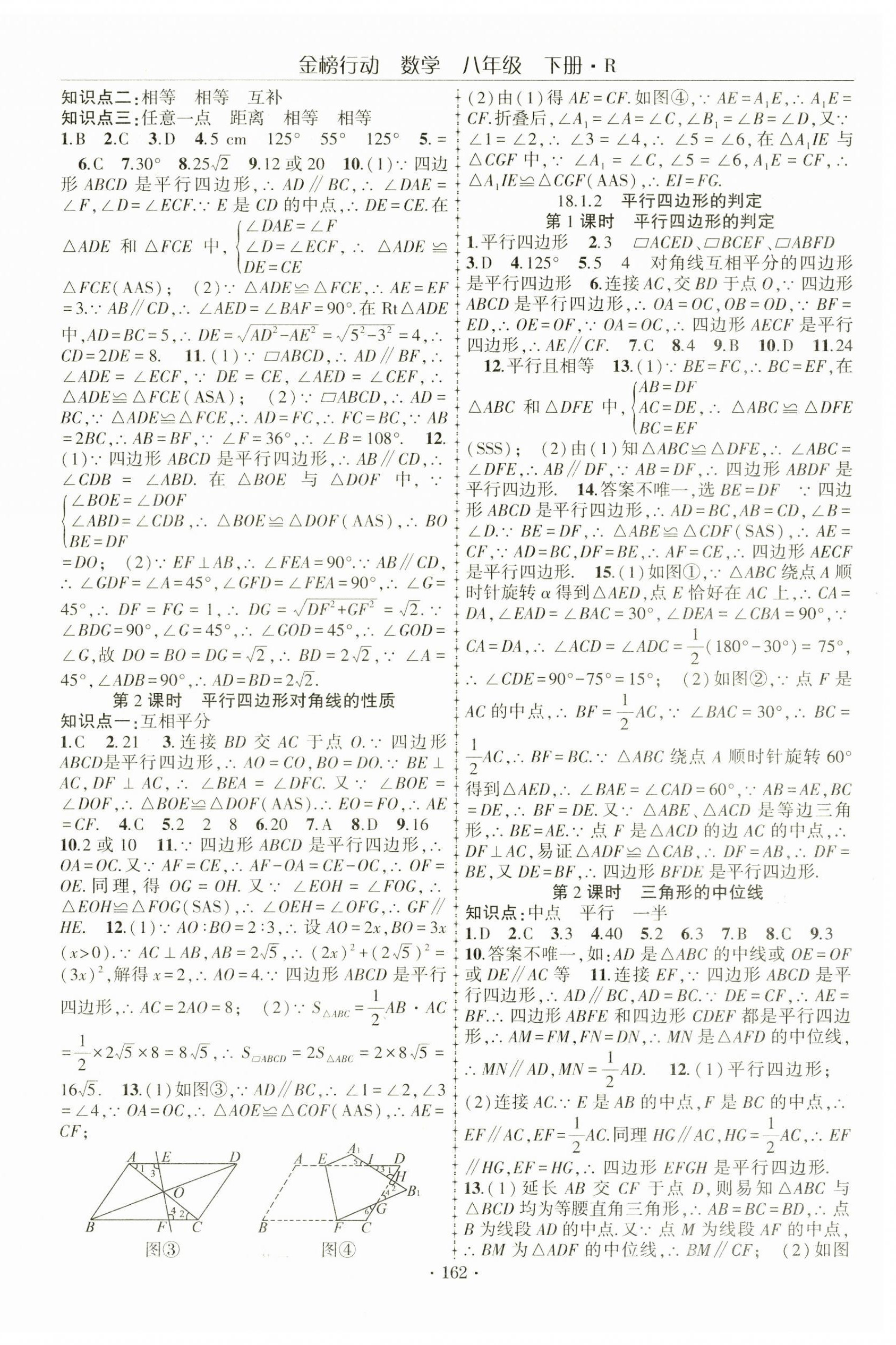 2025年金榜行動八年級數學下冊人教版 第6頁