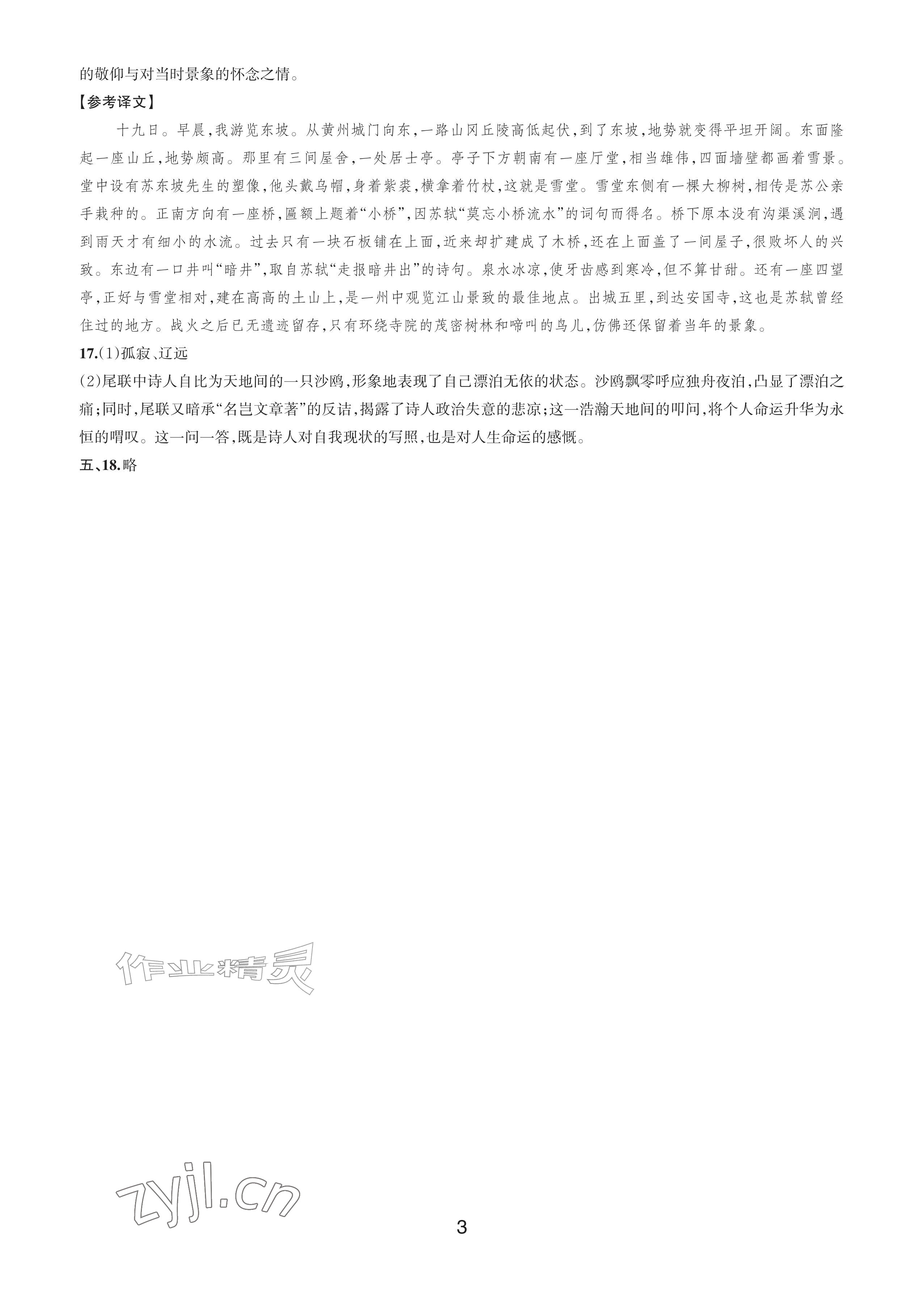 2026年期末试卷汇编浙江教育出版社八年级语文下册人教版&nbsp;参考答案第2页