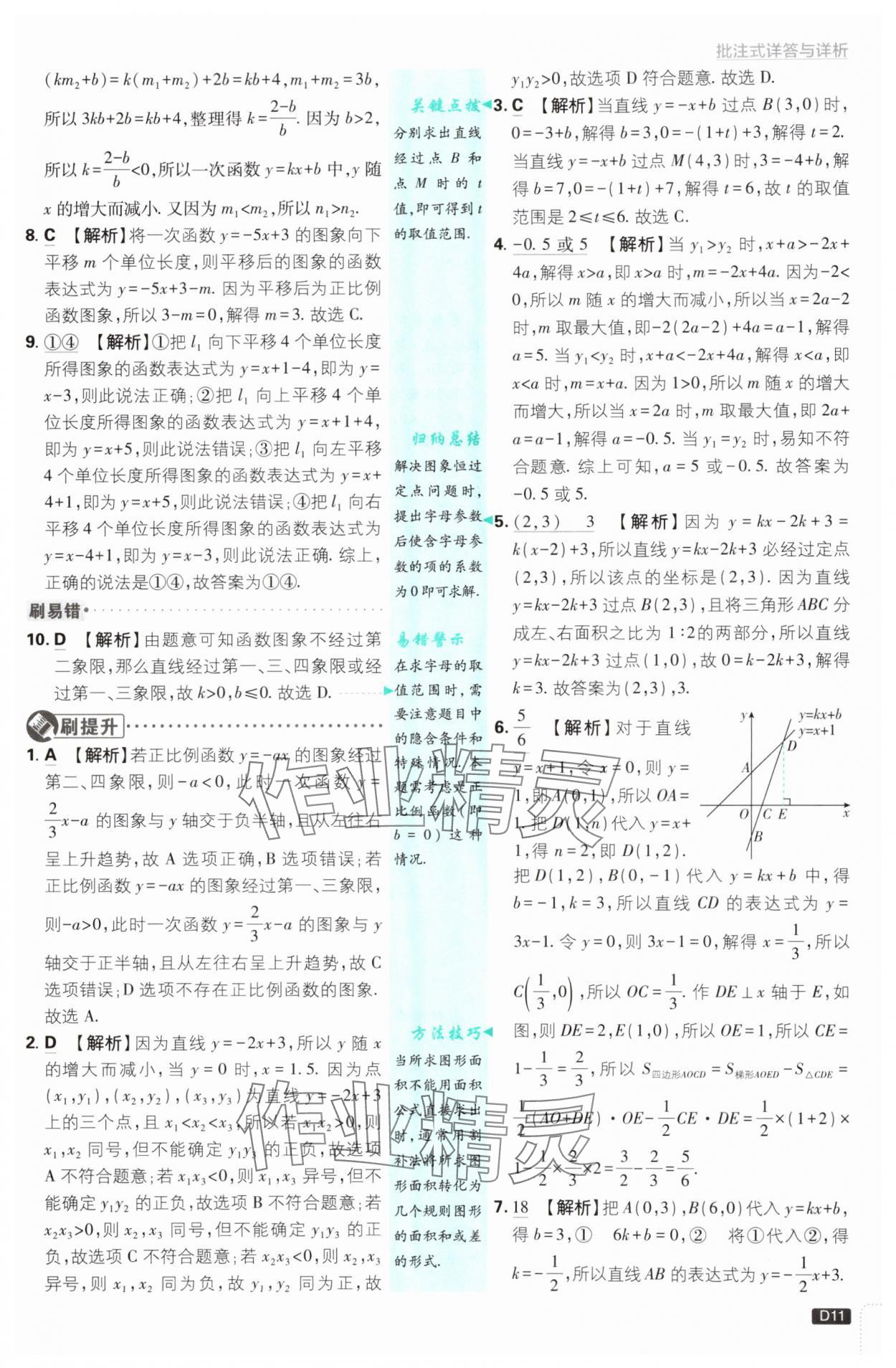 2025年初中必刷題八年級(jí)數(shù)學(xué)上冊滬科版 第11頁