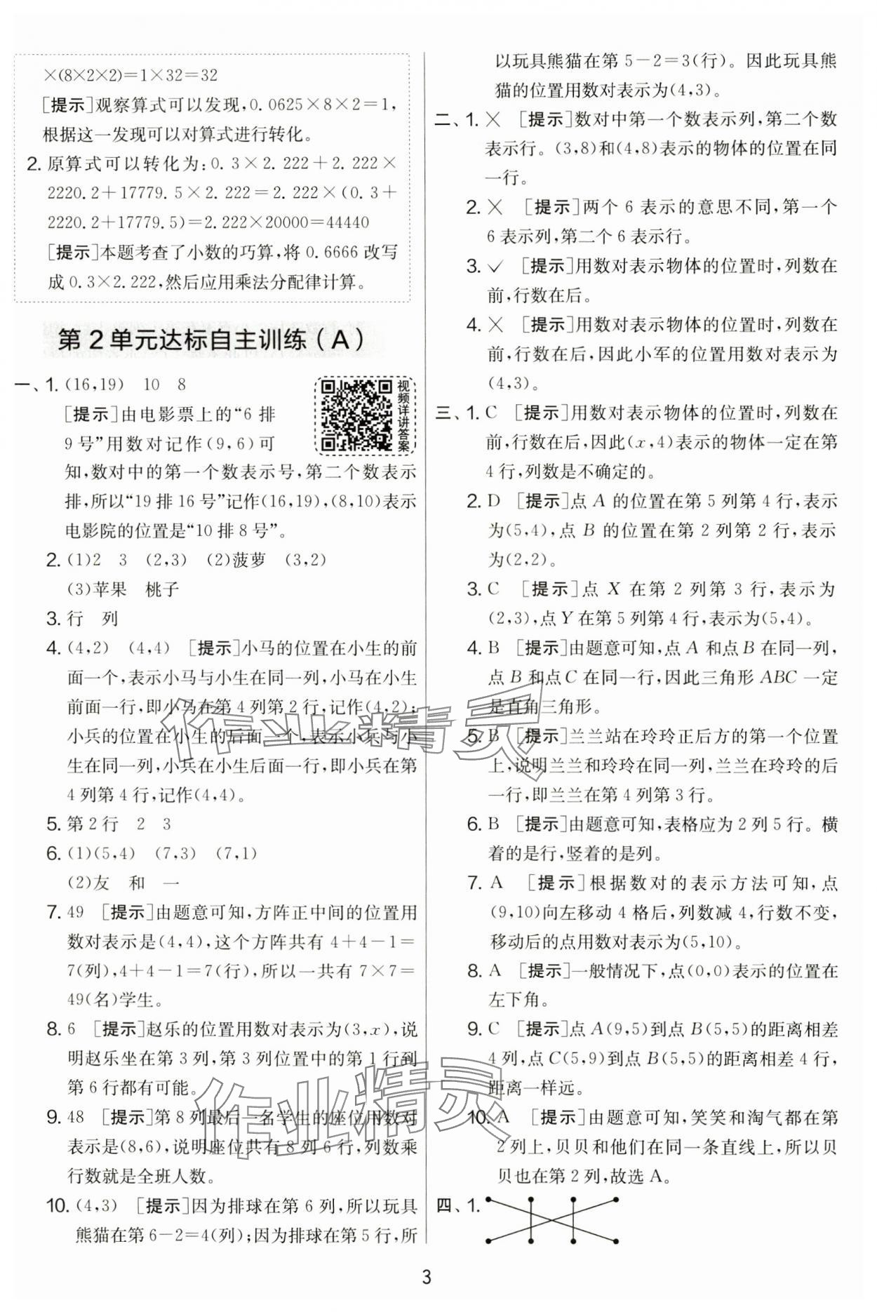 2024年實驗班提優(yōu)大考卷五年級數(shù)學上冊人教版 第3頁